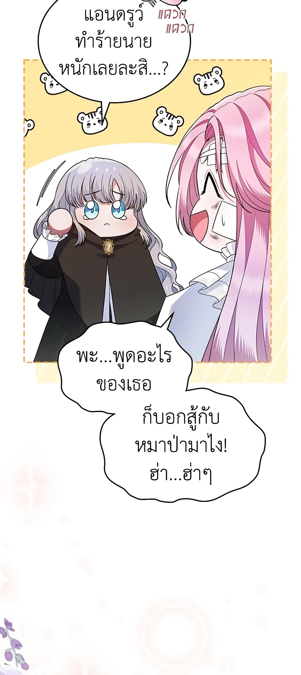 I Stole the Heroine’s First Love page 18