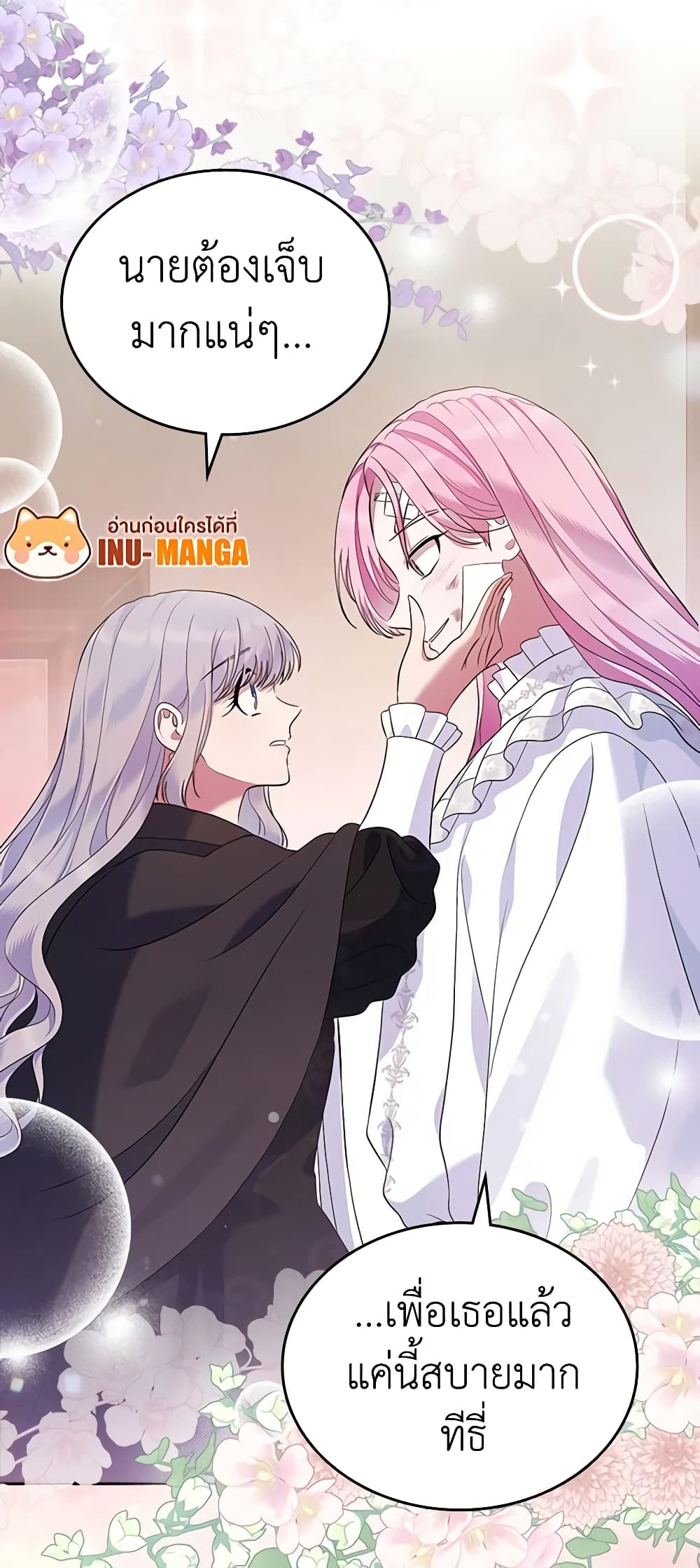 I Stole the Heroine’s First Love page 19