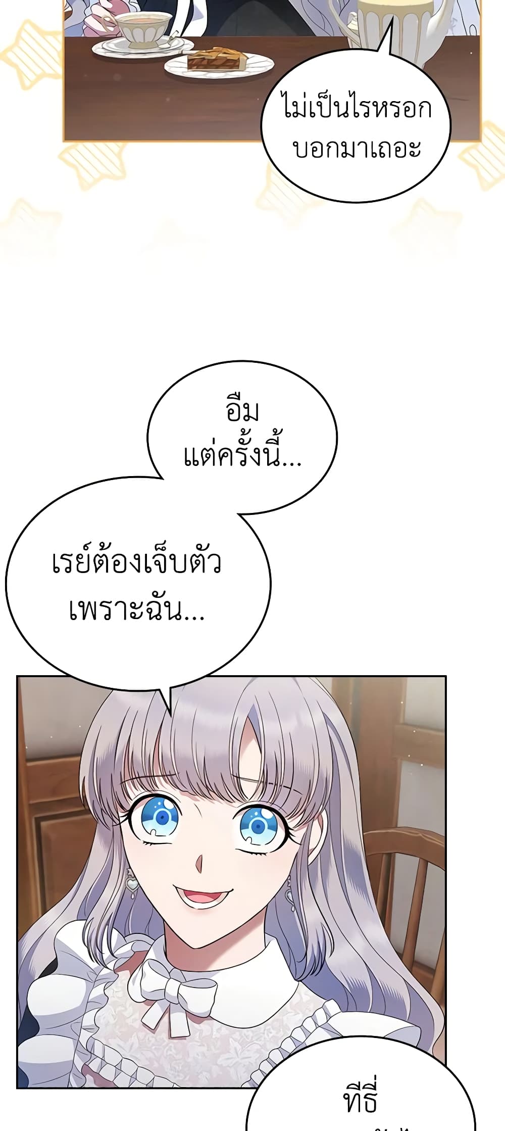 I Stole the Heroine’s First Love page 25