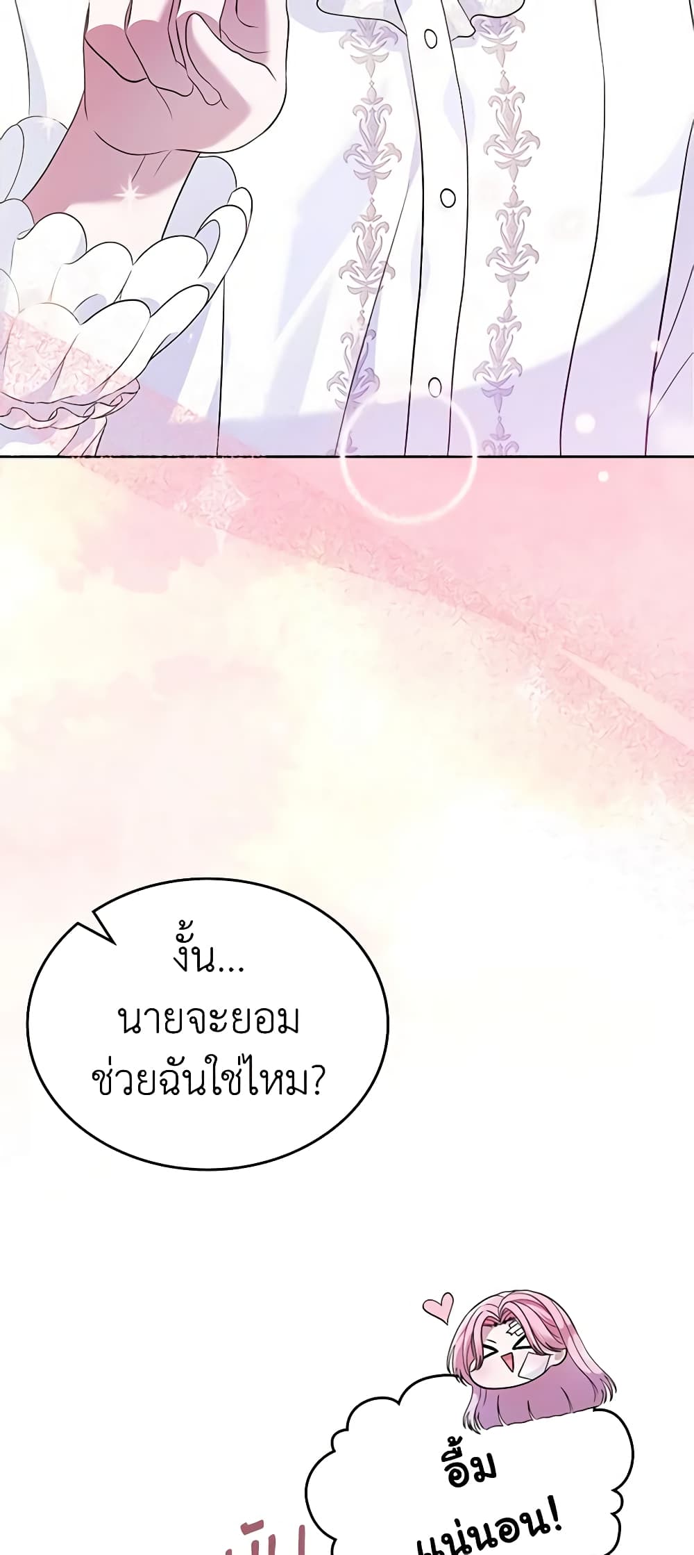 I Stole the Heroine’s First Love page 27