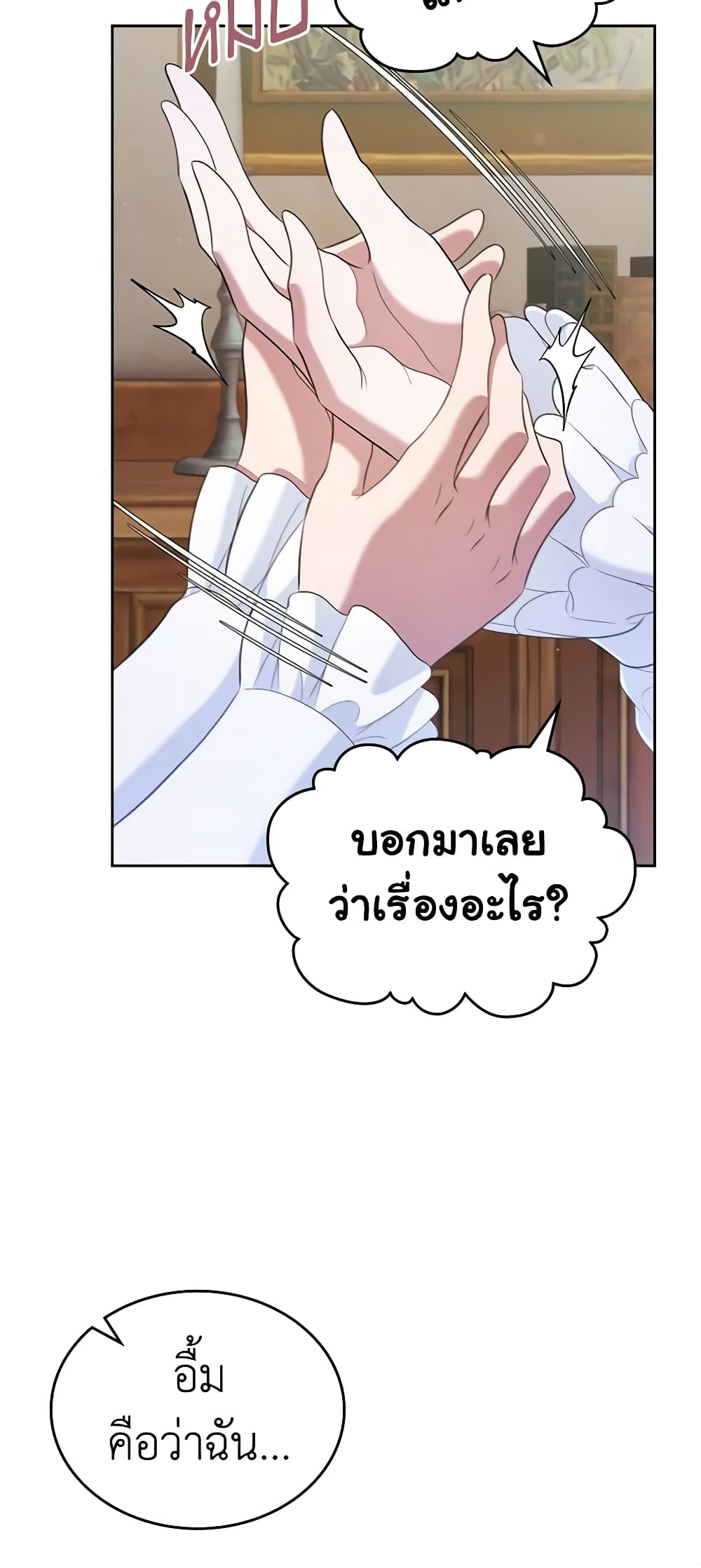 I Stole the Heroine’s First Love page 28