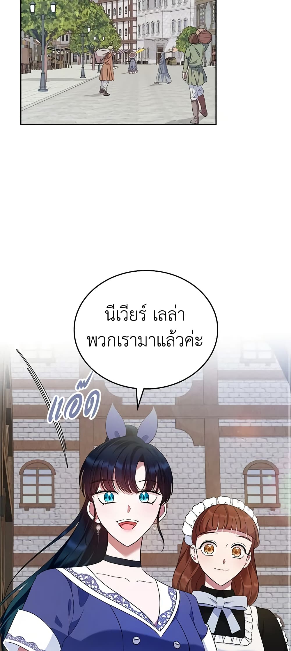 I Stole the Heroine’s First Love page 32