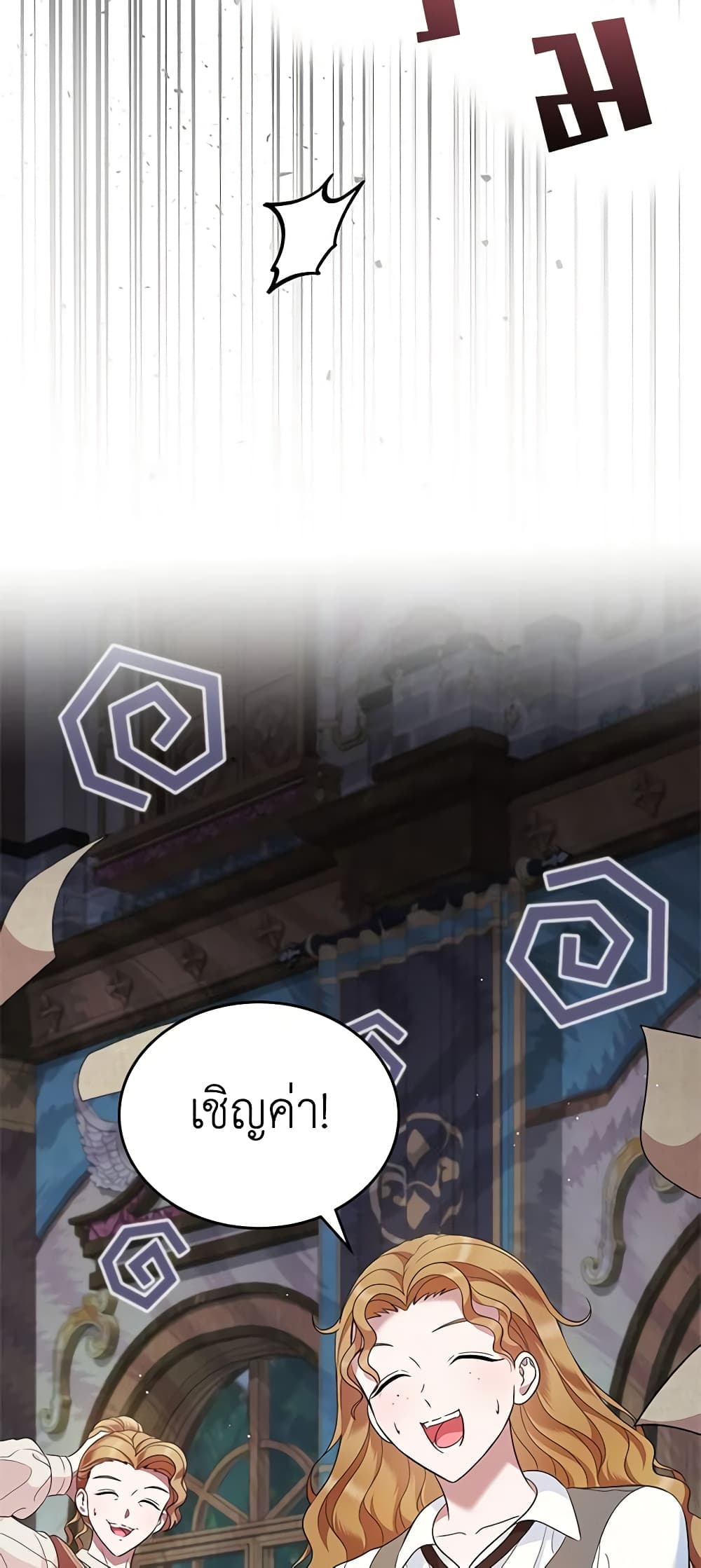 I Stole the Heroine’s First Love page 34