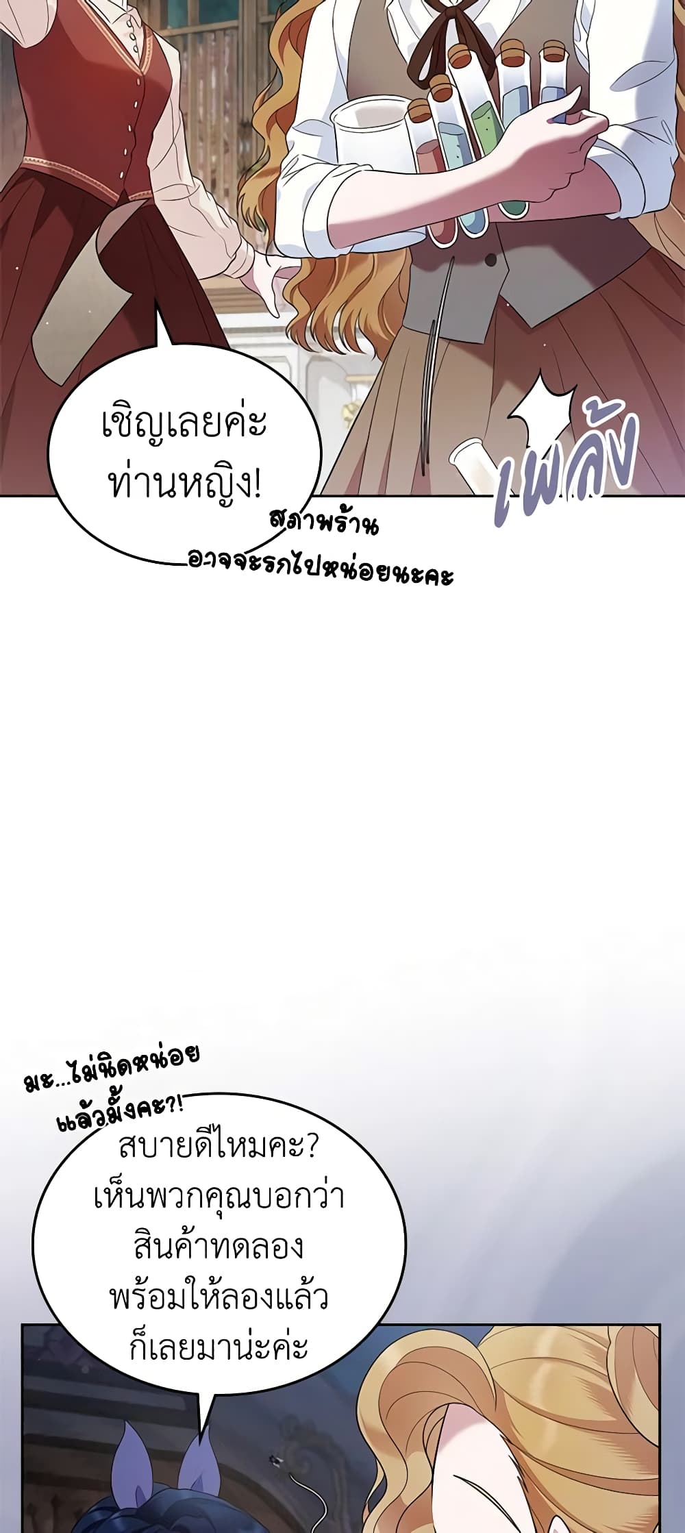 I Stole the Heroine’s First Love page 35
