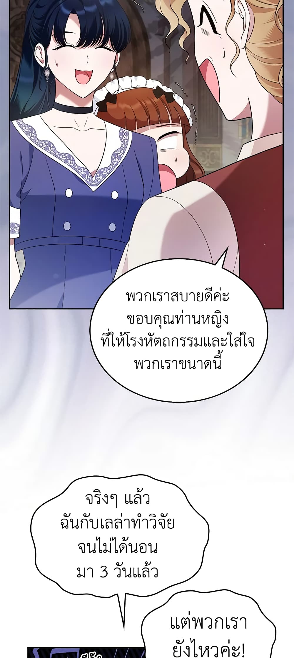 I Stole the Heroine’s First Love page 36