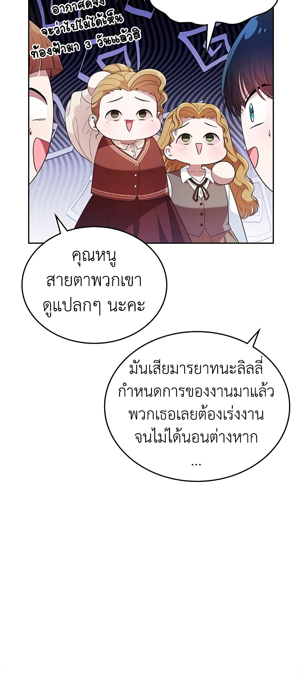 I Stole the Heroine’s First Love page 37