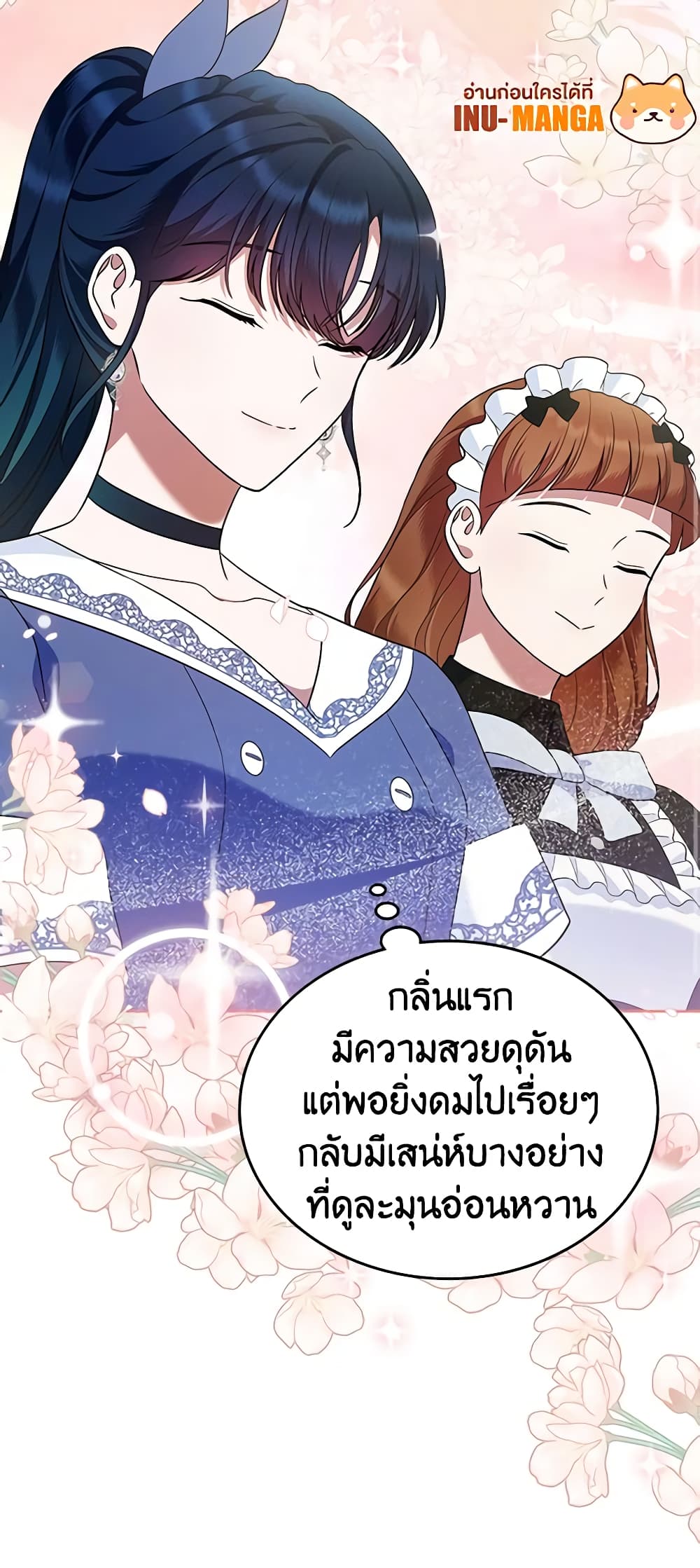 I Stole the Heroine’s First Love page 43