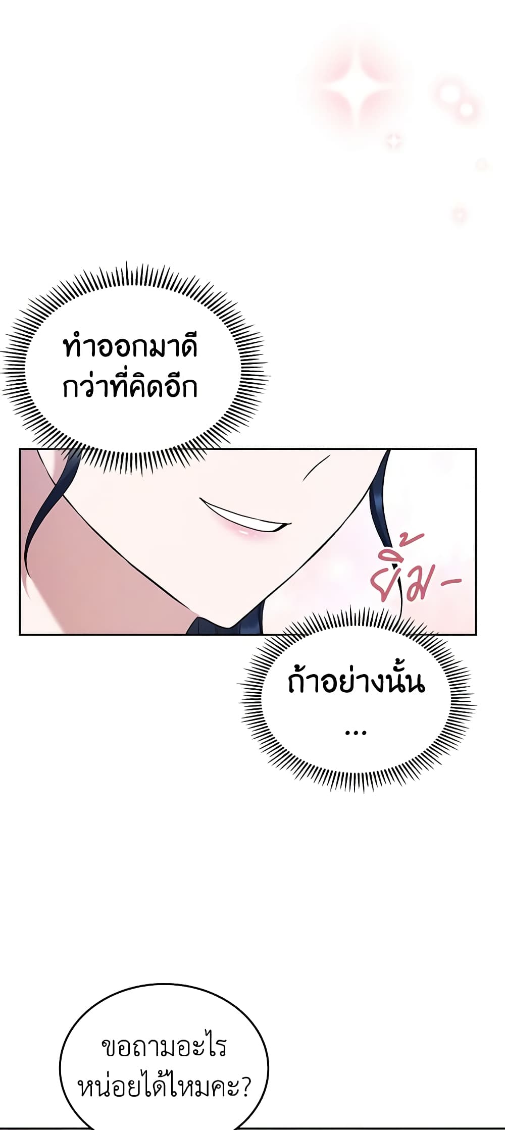 I Stole the Heroine’s First Love page 44