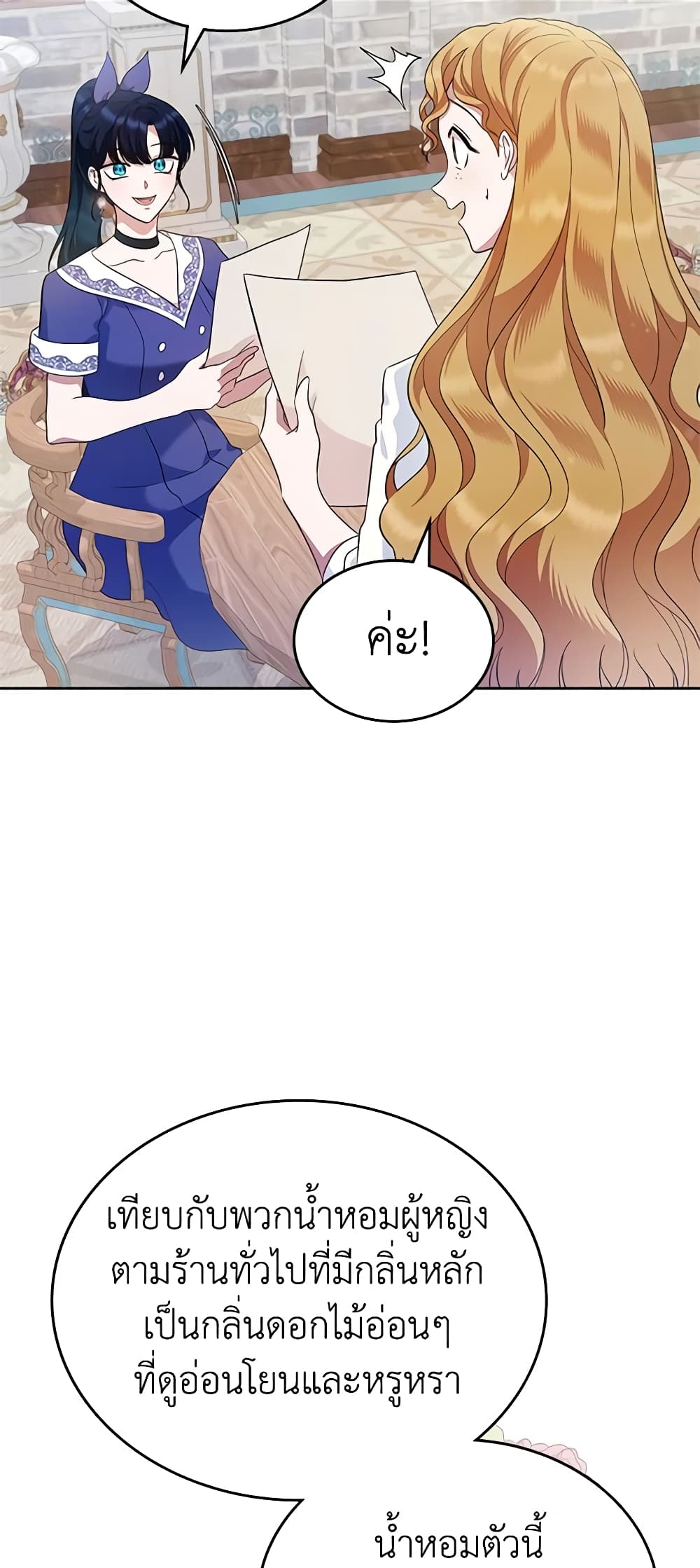 I Stole the Heroine’s First Love page 45