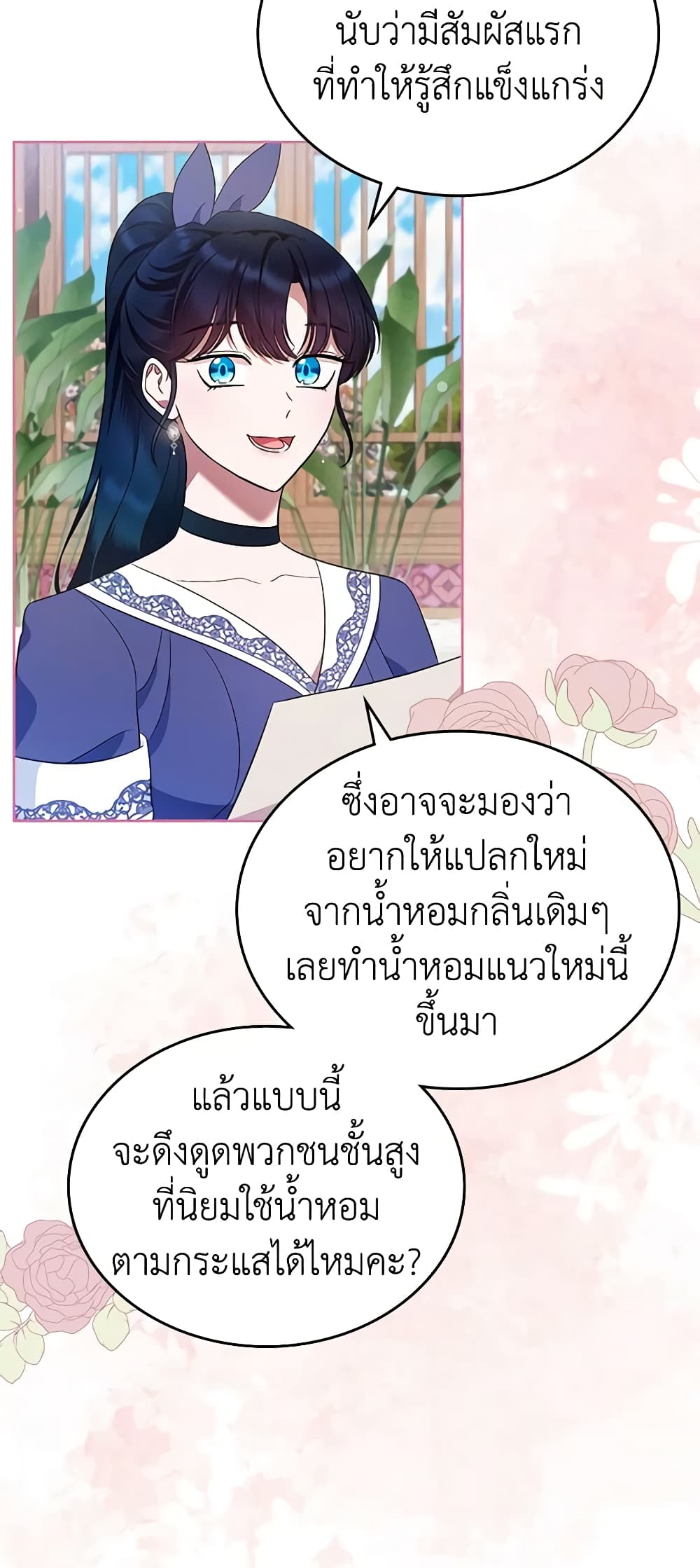 I Stole the Heroine’s First Love page 46