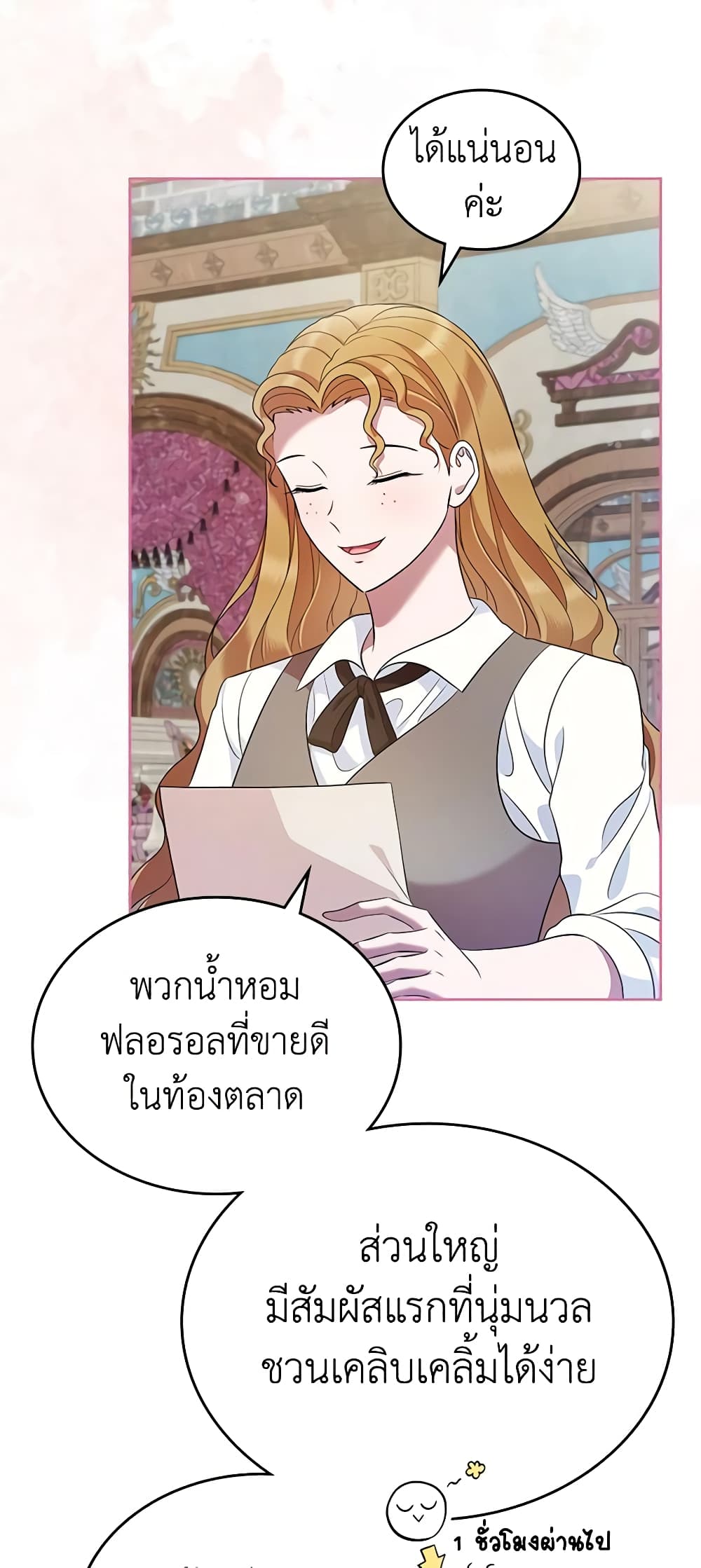 I Stole the Heroine’s First Love page 47