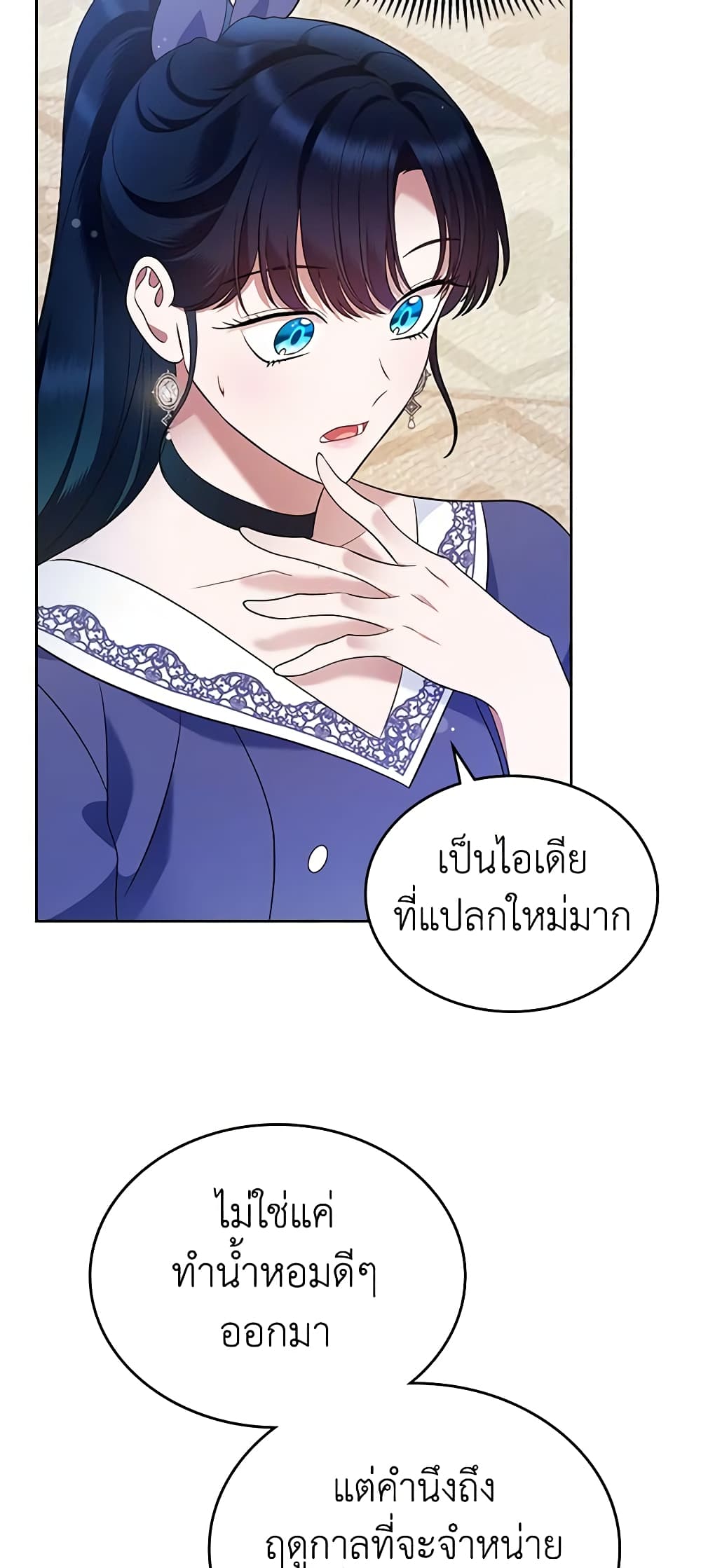 I Stole the Heroine’s First Love page 50