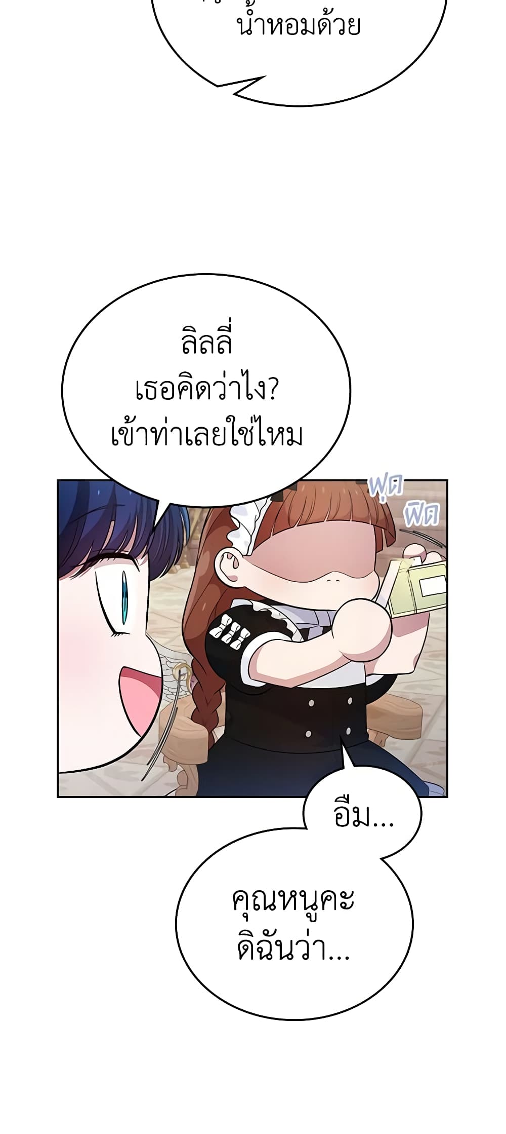 I Stole the Heroine’s First Love page 51