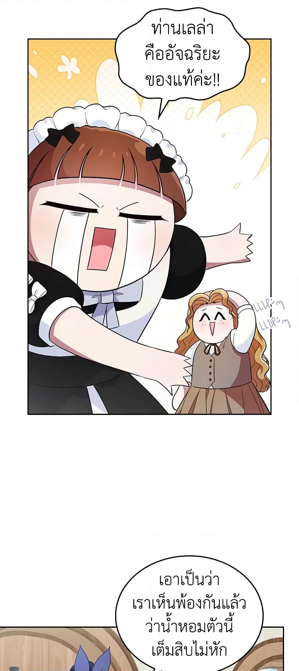 I Stole the Heroine’s First Love page 52