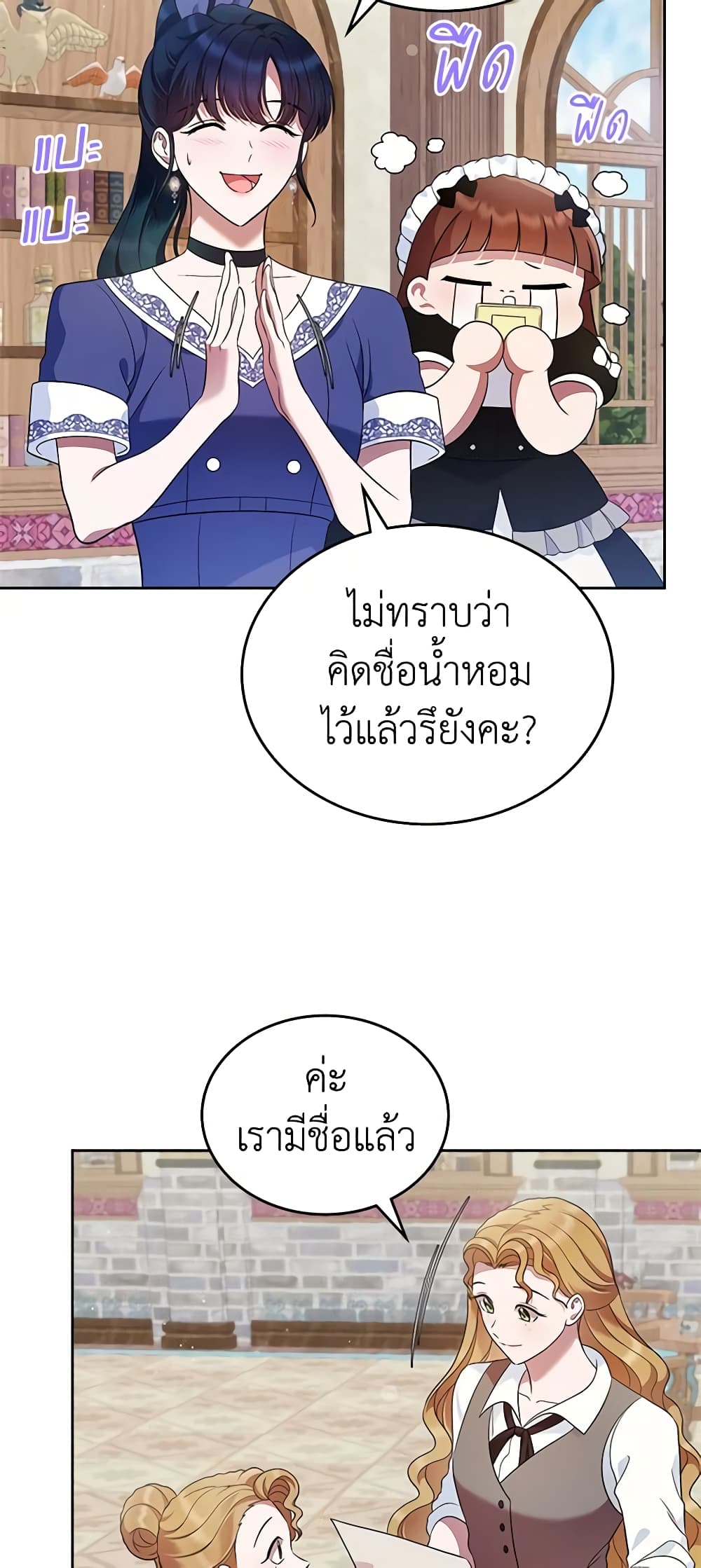 I Stole the Heroine’s First Love page 53