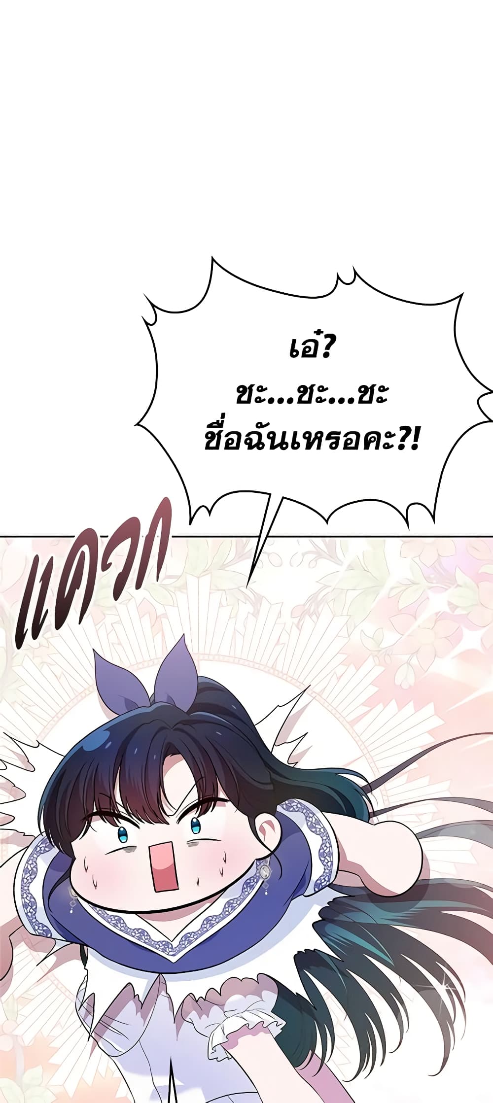 I Stole the Heroine’s First Love page 56