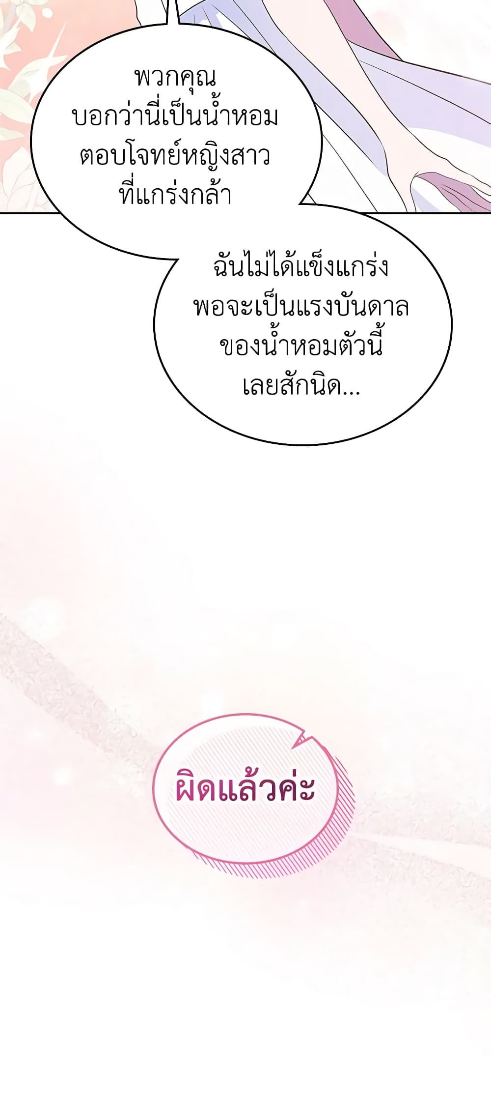 I Stole the Heroine’s First Love page 57