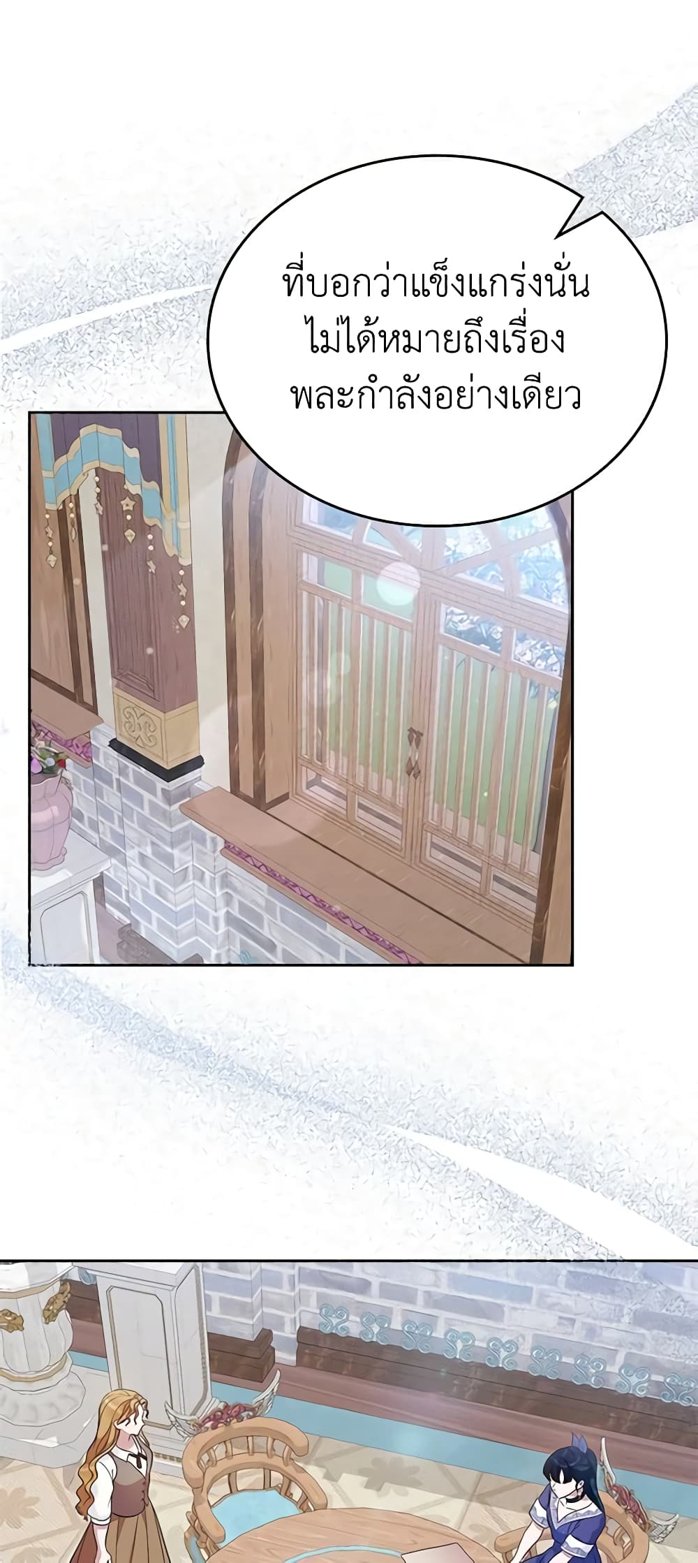 I Stole the Heroine’s First Love page 58