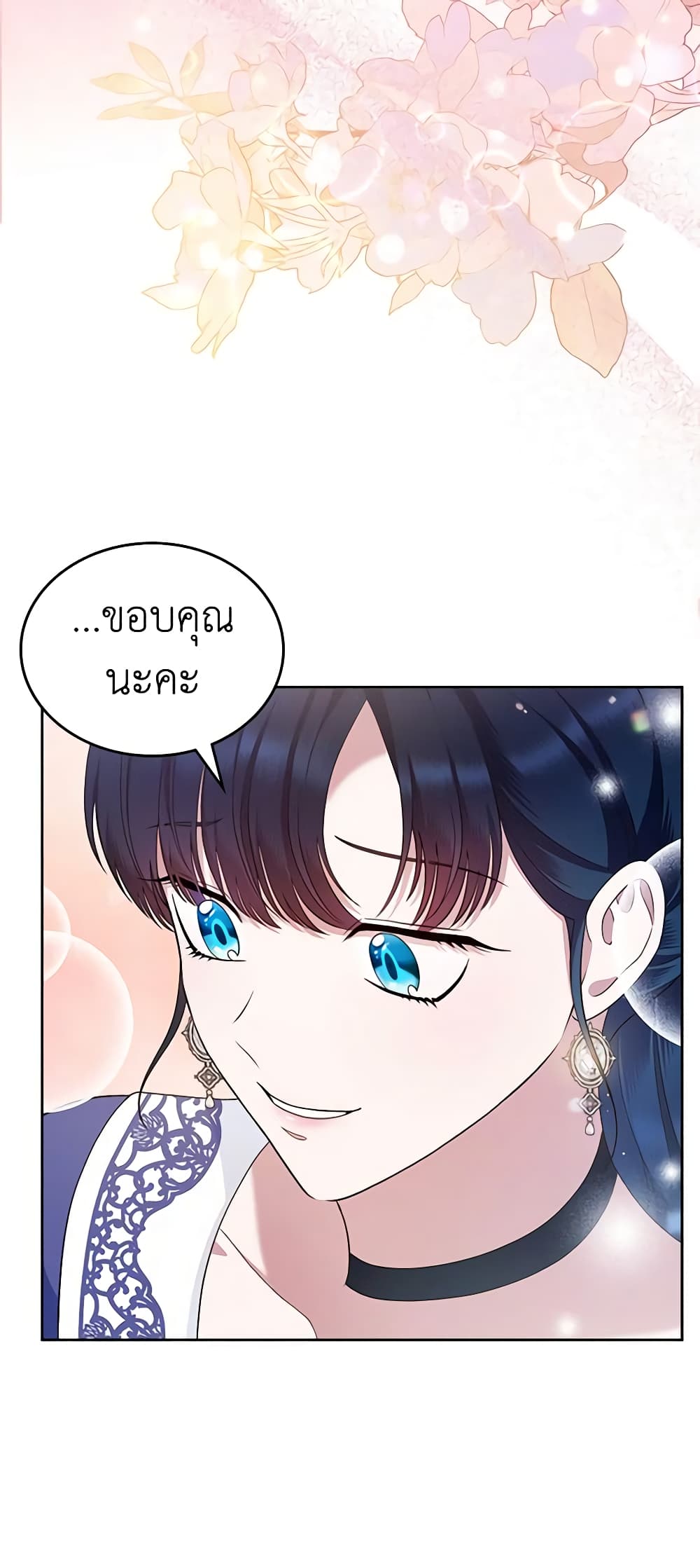 I Stole the Heroine’s First Love page 61