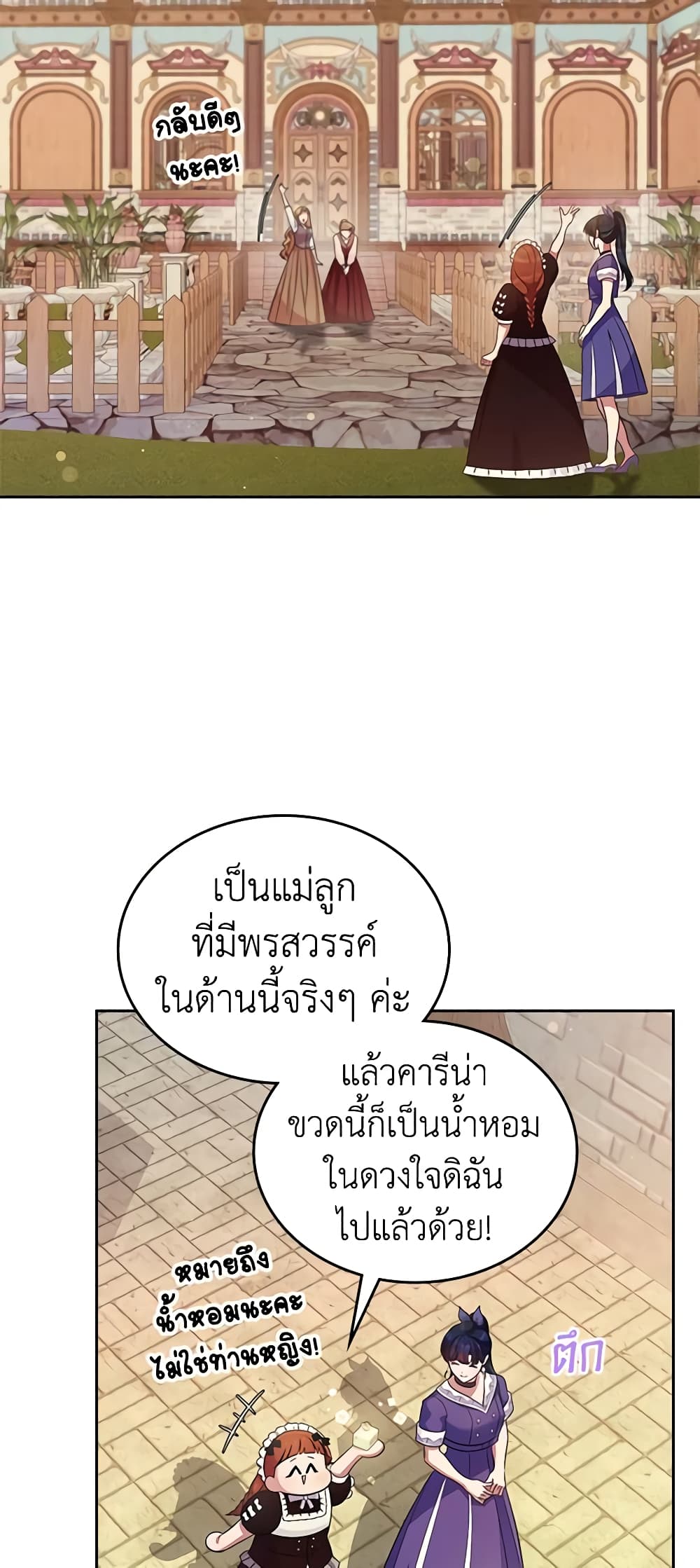 I Stole the Heroine’s First Love page 65
