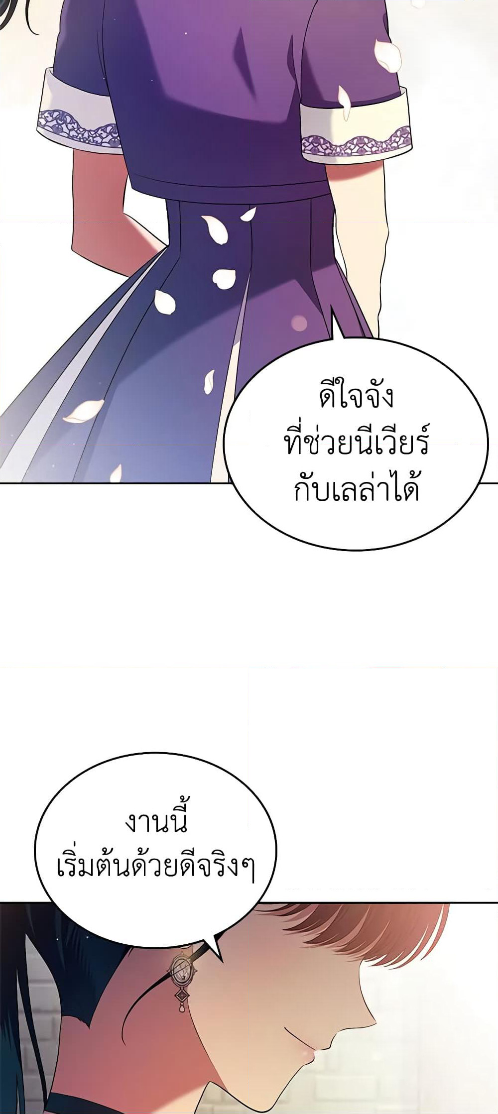 I Stole the Heroine’s First Love page 67