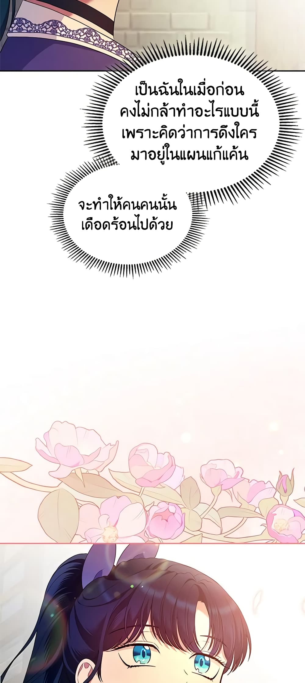 I Stole the Heroine’s First Love page 68