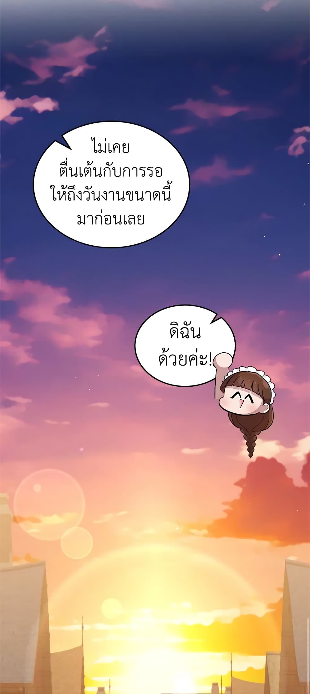 I Stole the Heroine’s First Love page 70