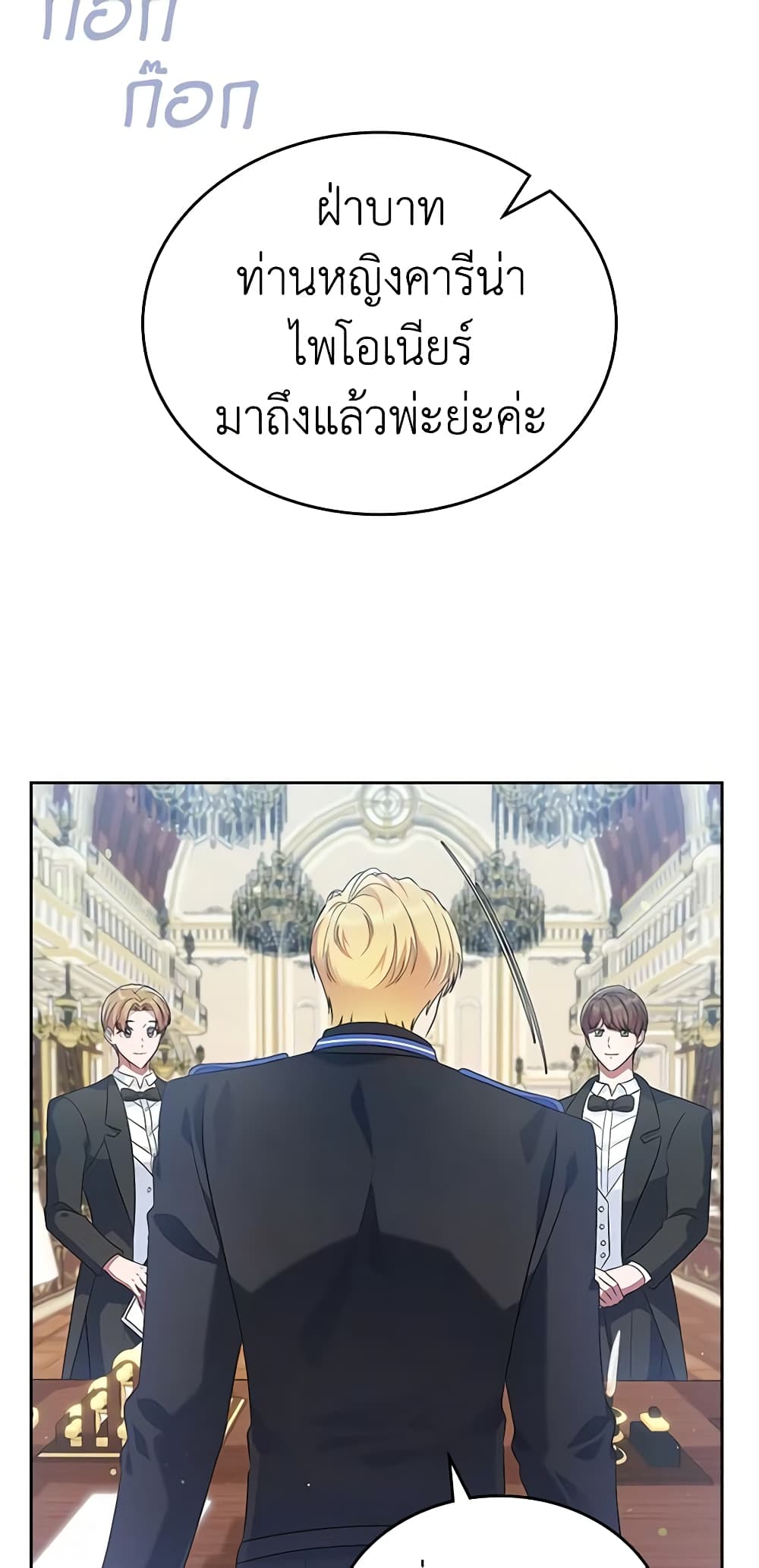I Stole the Heroine’s First Love page 8