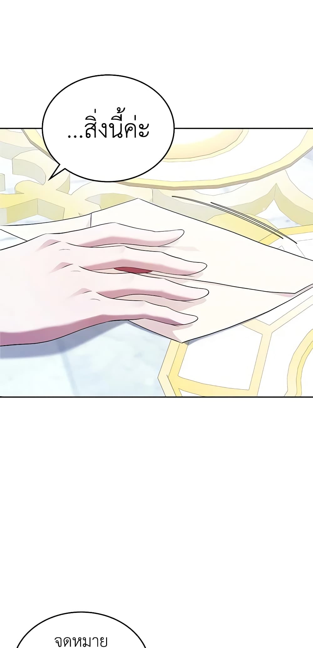 I Stole the Heroine’s First Love page 14
