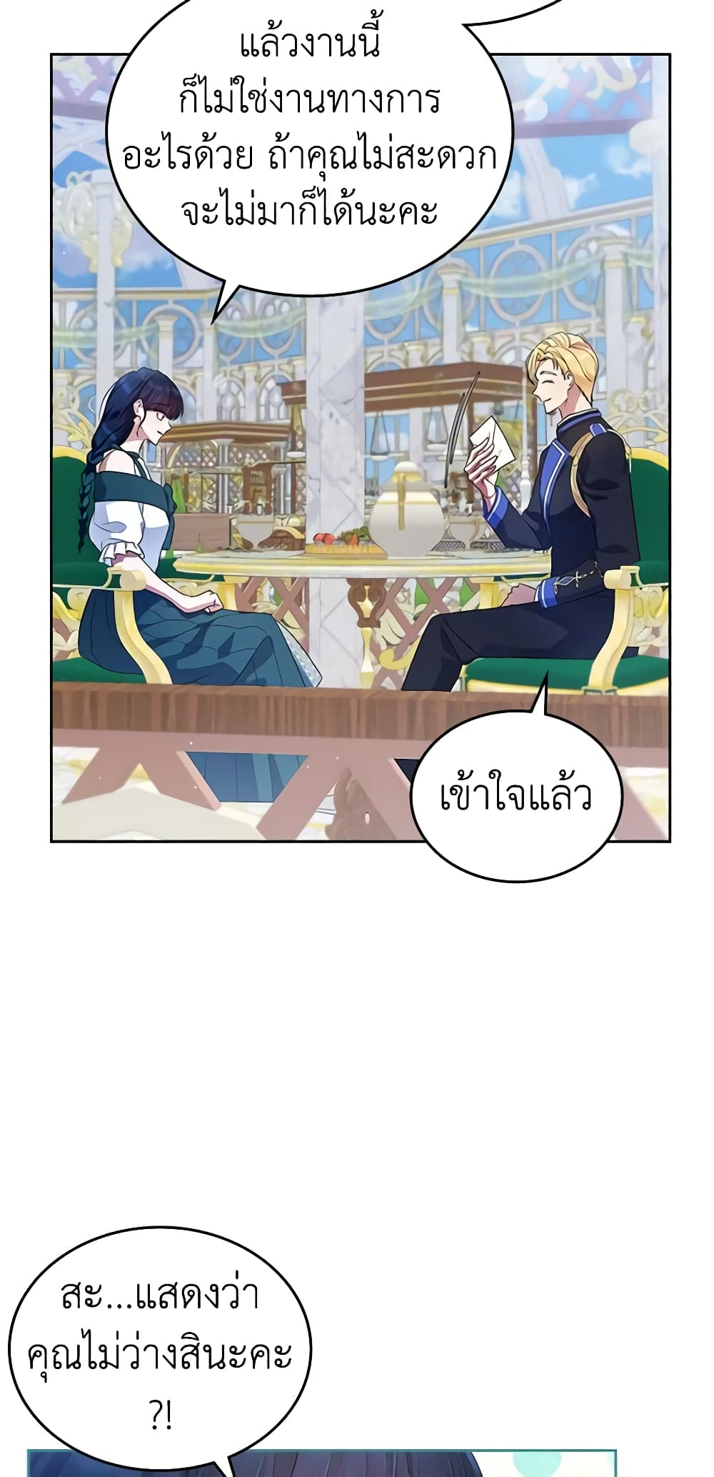 I Stole the Heroine’s First Love page 16