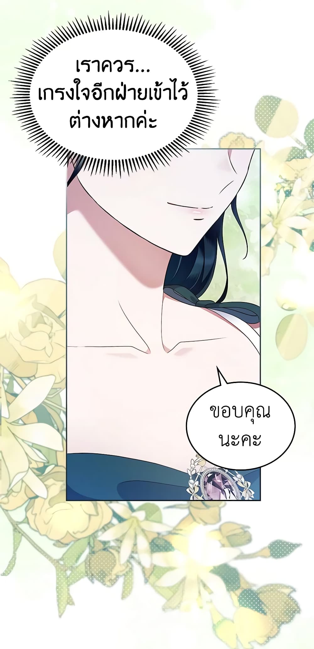 I Stole the Heroine’s First Love page 22