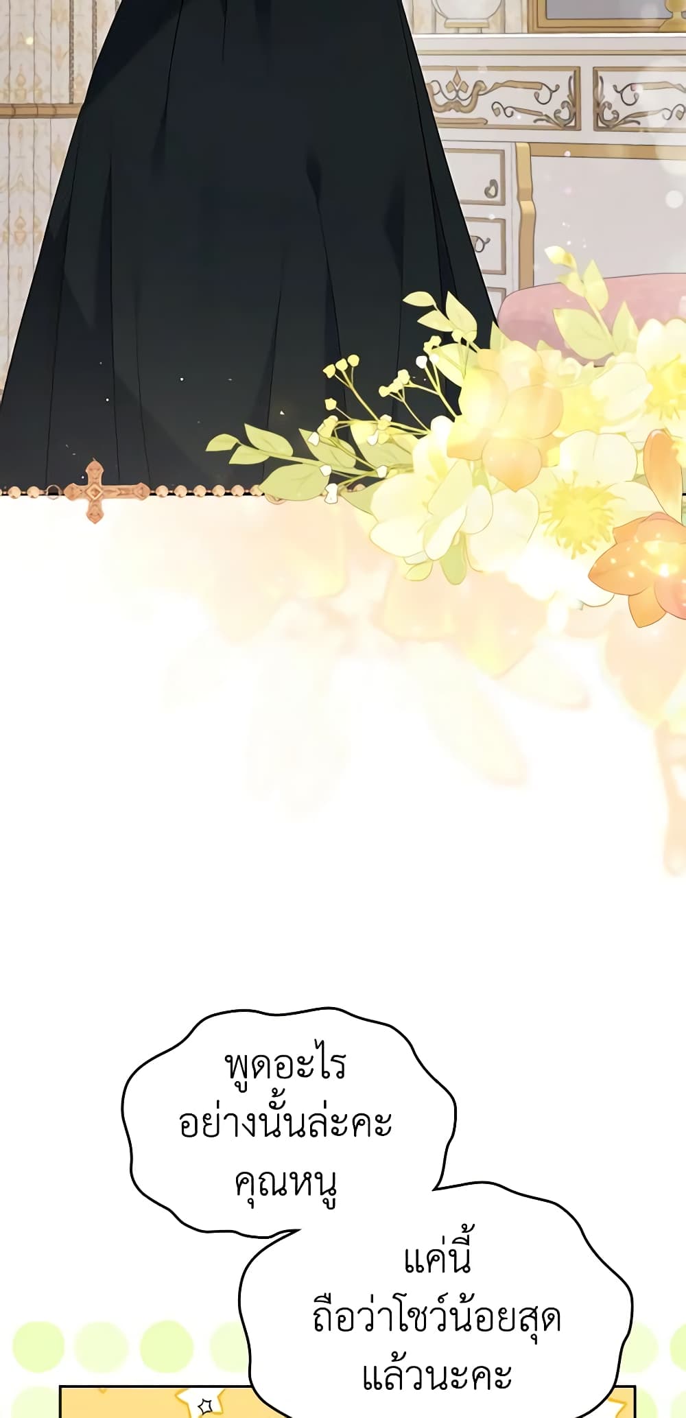 I Stole the Heroine’s First Love page 26