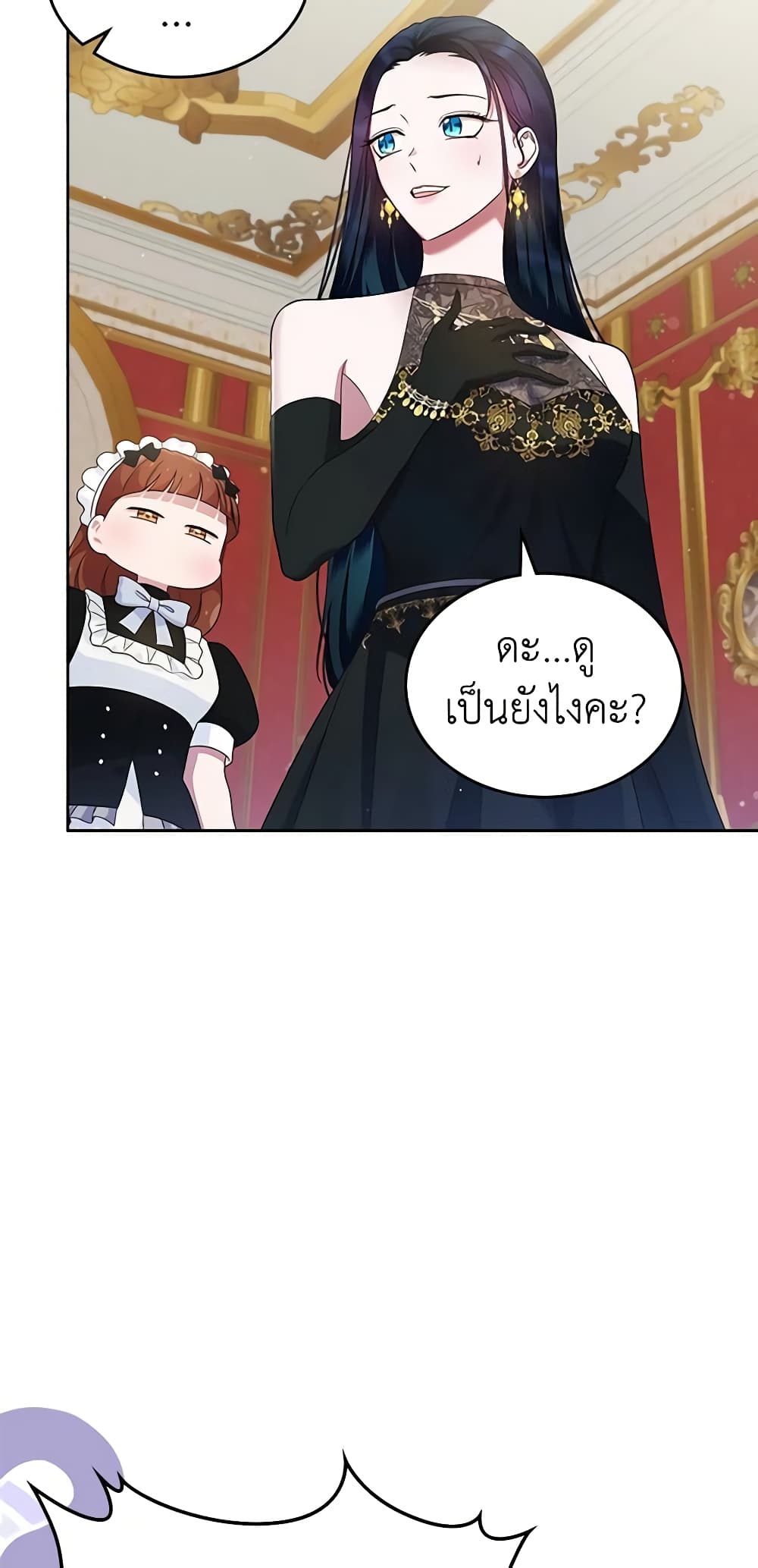 I Stole the Heroine’s First Love page 29