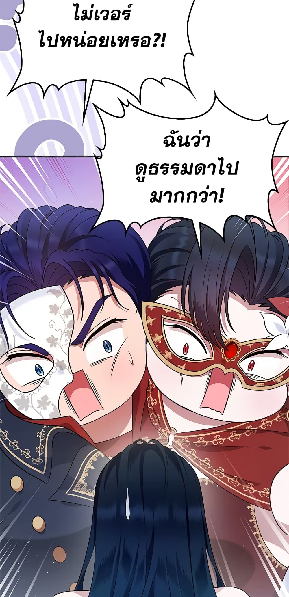 I Stole the Heroine’s First Love page 30