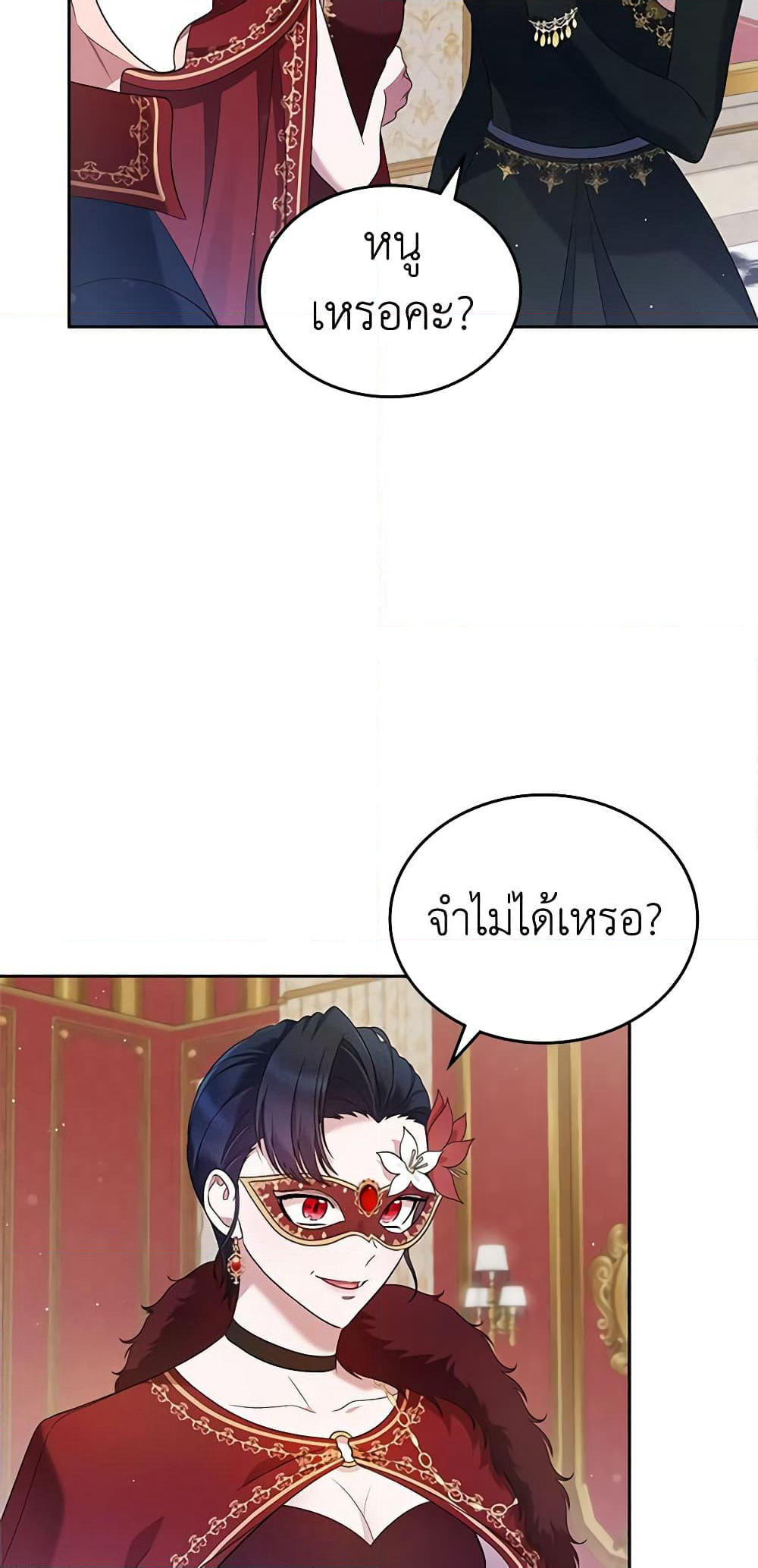 I Stole the Heroine’s First Love page 32