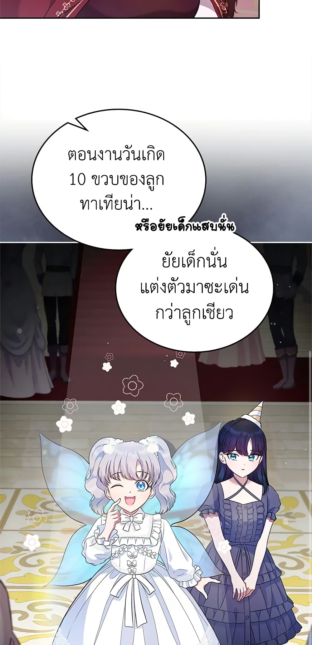 I Stole the Heroine’s First Love page 33