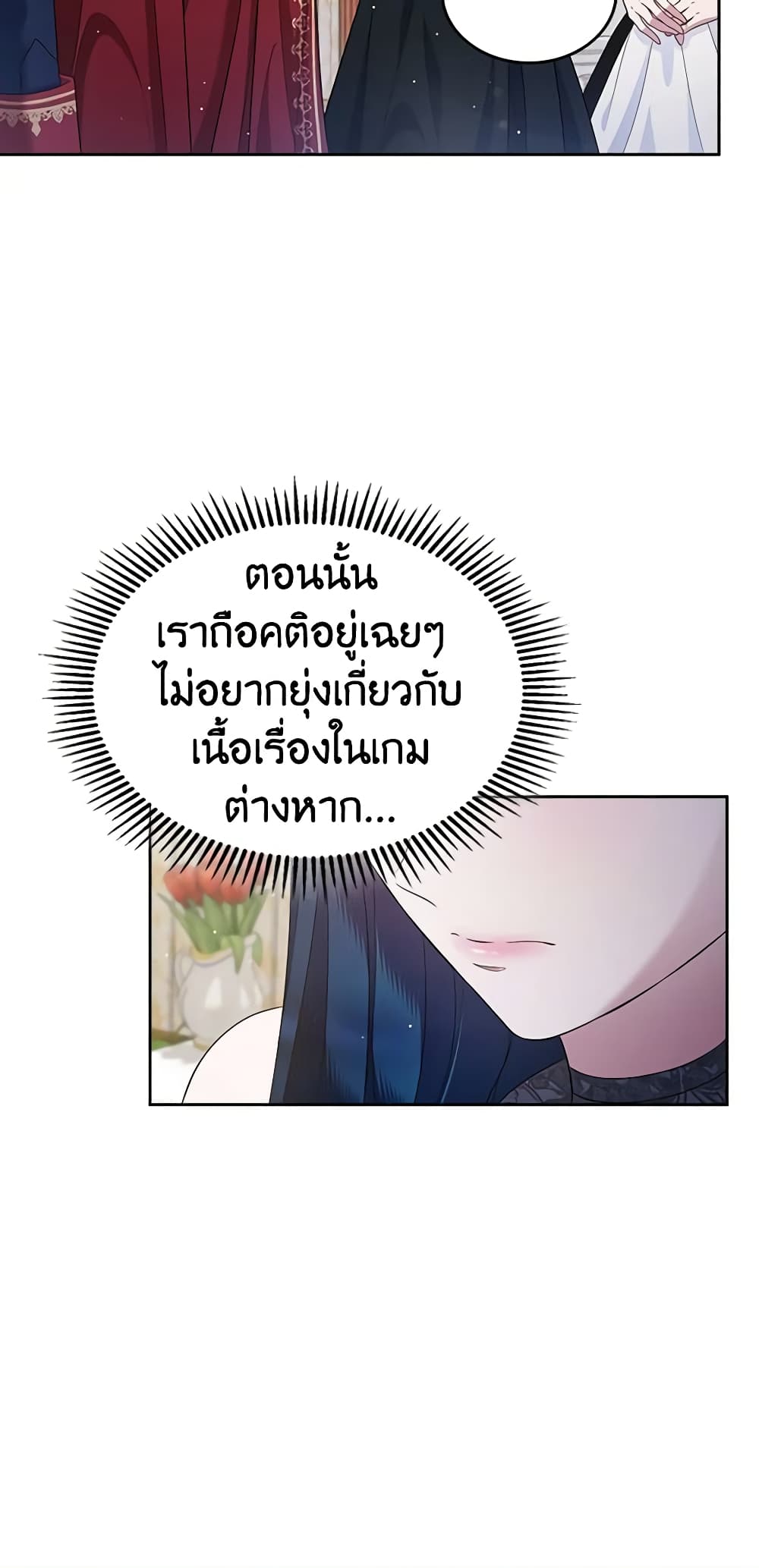 I Stole the Heroine’s First Love page 36