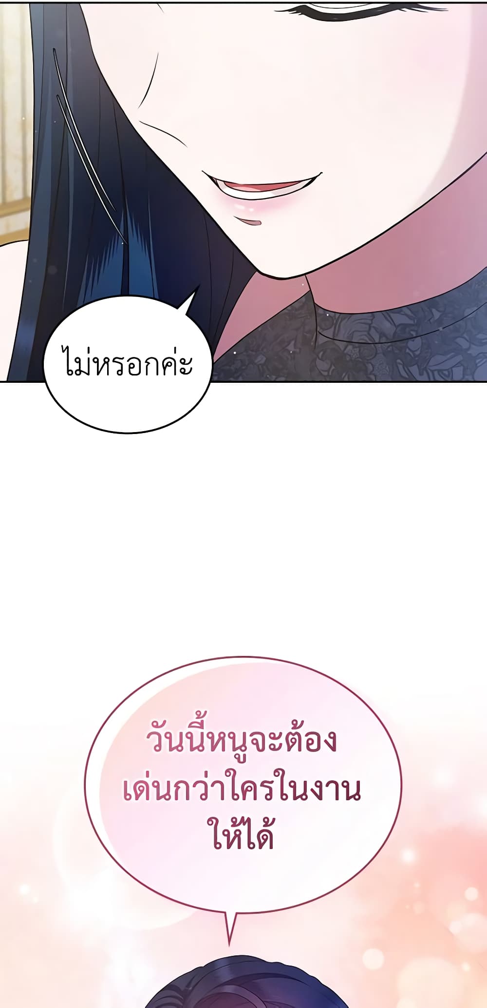 I Stole the Heroine’s First Love page 37