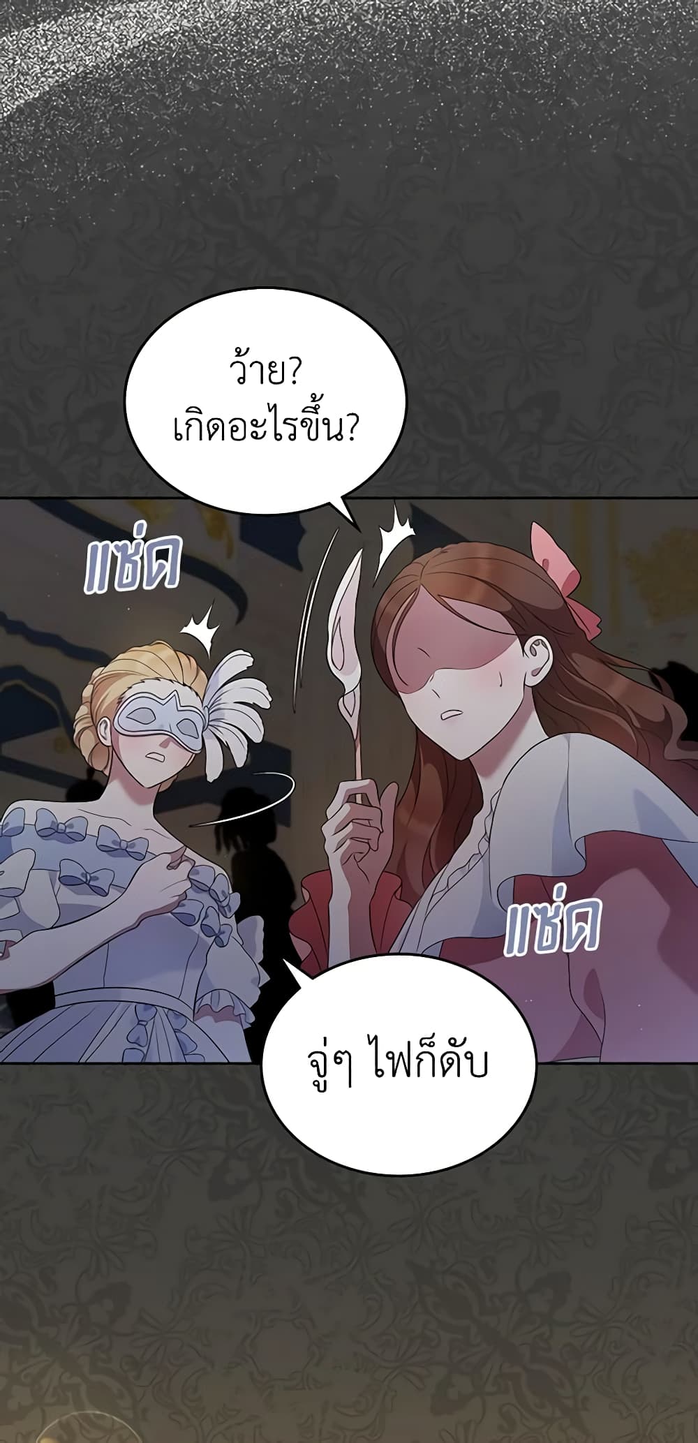 I Stole the Heroine’s First Love page 42