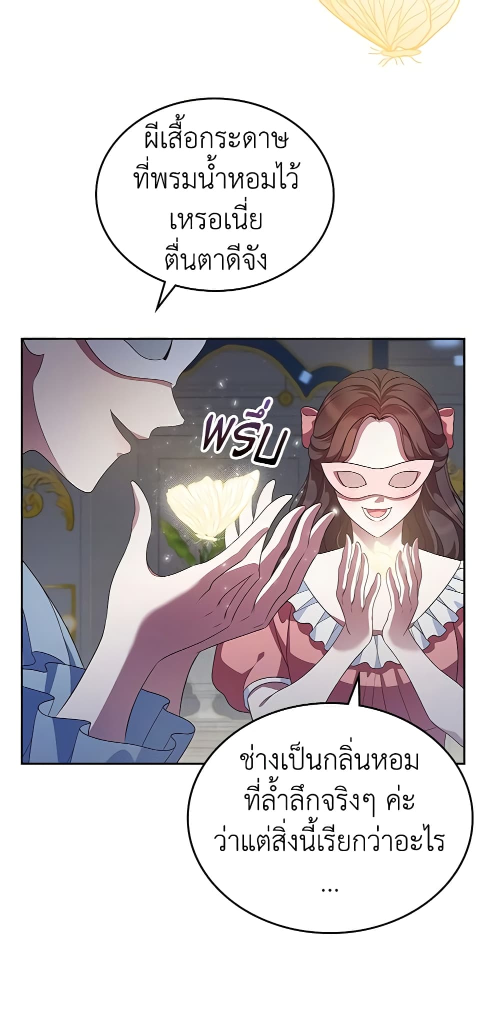 I Stole the Heroine’s First Love page 51