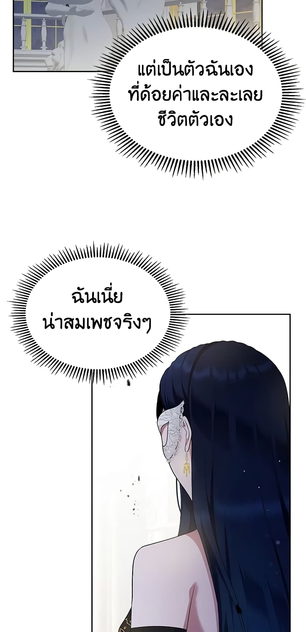 I Stole the Heroine’s First Love page 56
