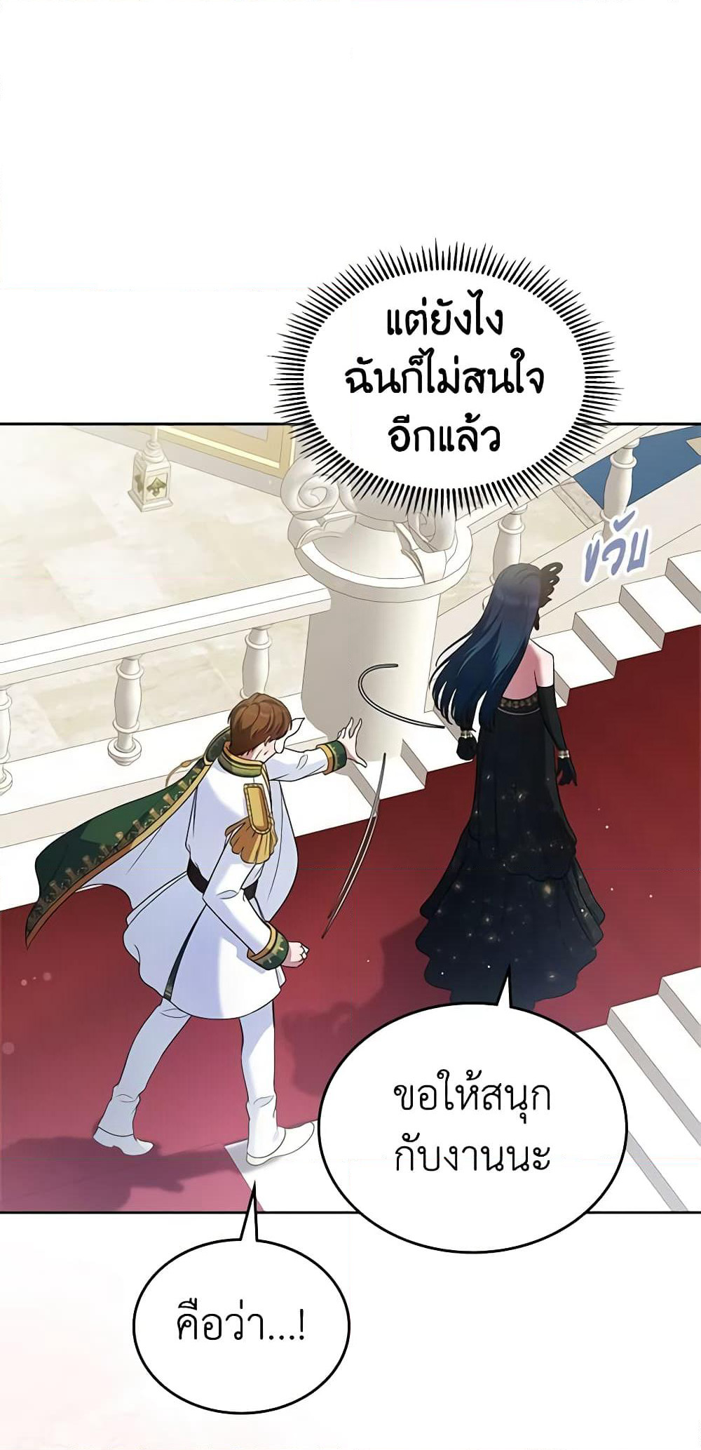I Stole the Heroine’s First Love page 63