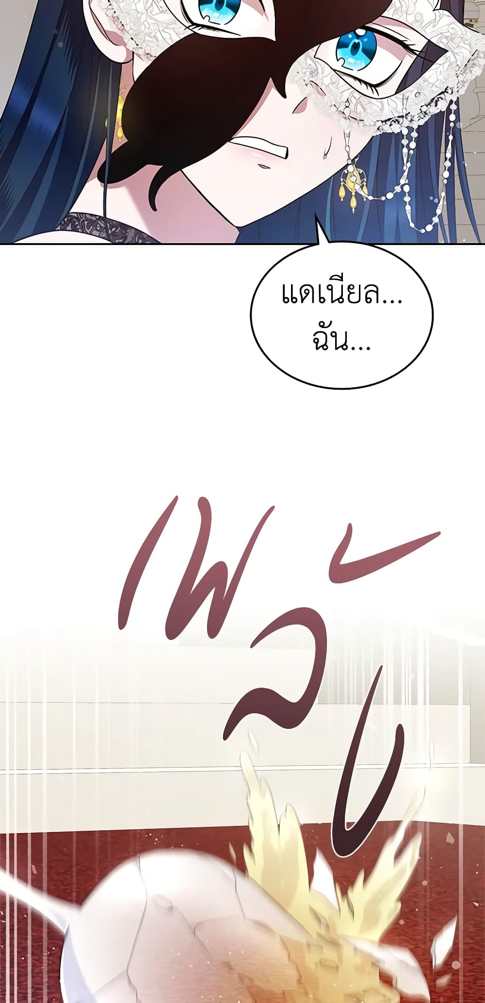 I Stole the Heroine’s First Love page 67