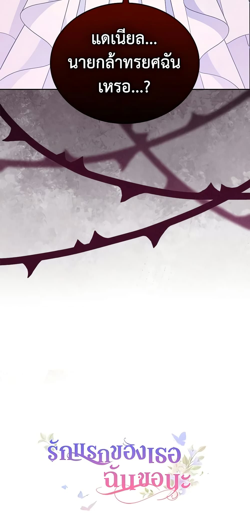 I Stole the Heroine’s First Love page 71
