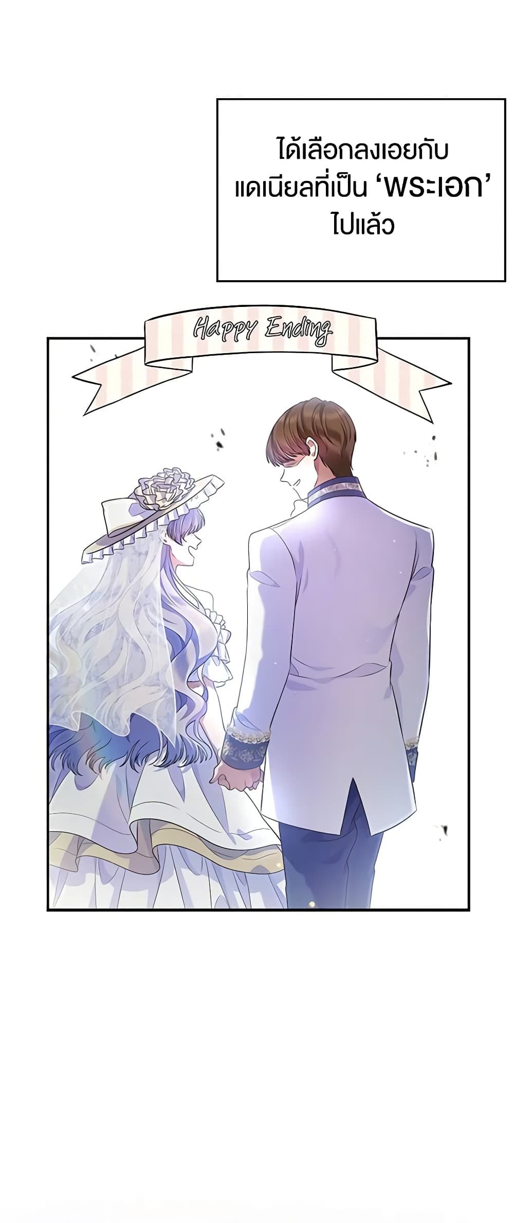I Stole the Heroine’s First Love page 4