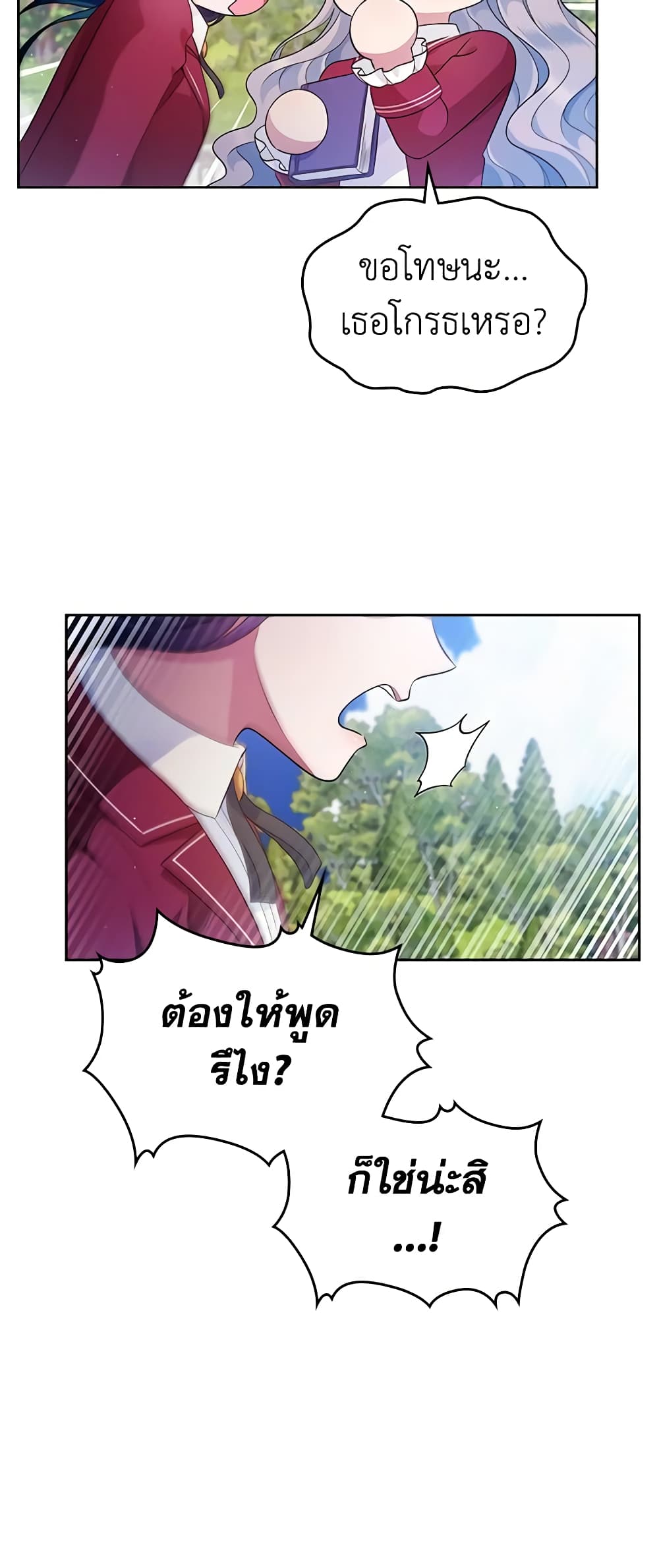 I Stole the Heroine’s First Love page 8