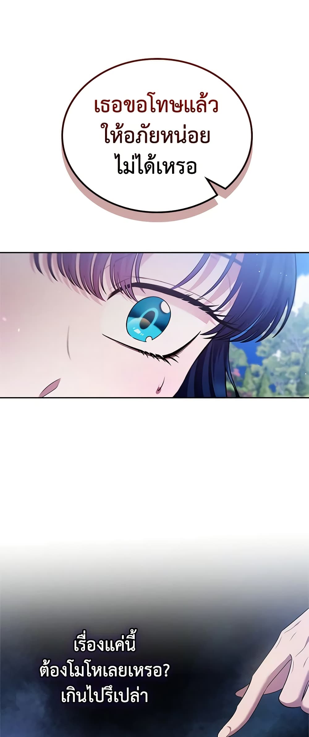 I Stole the Heroine’s First Love page 9