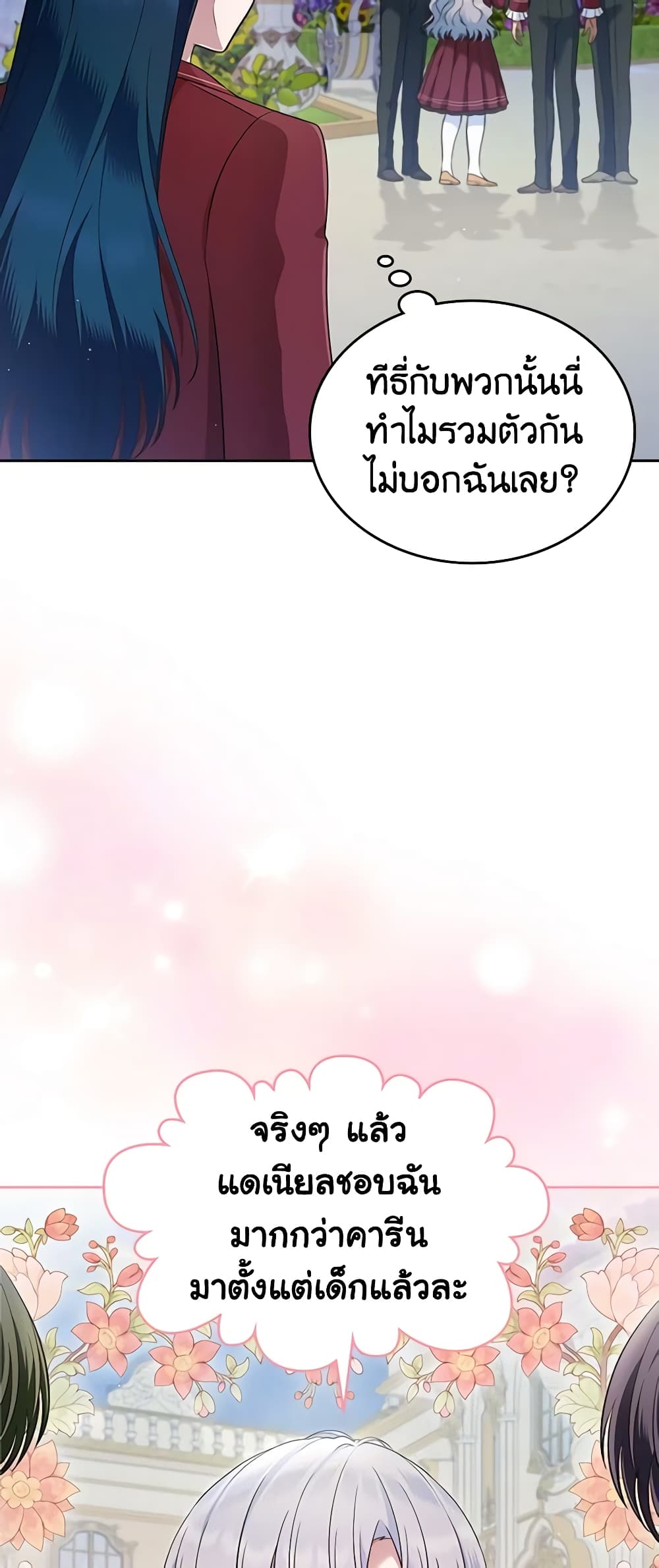I Stole the Heroine’s First Love page 13