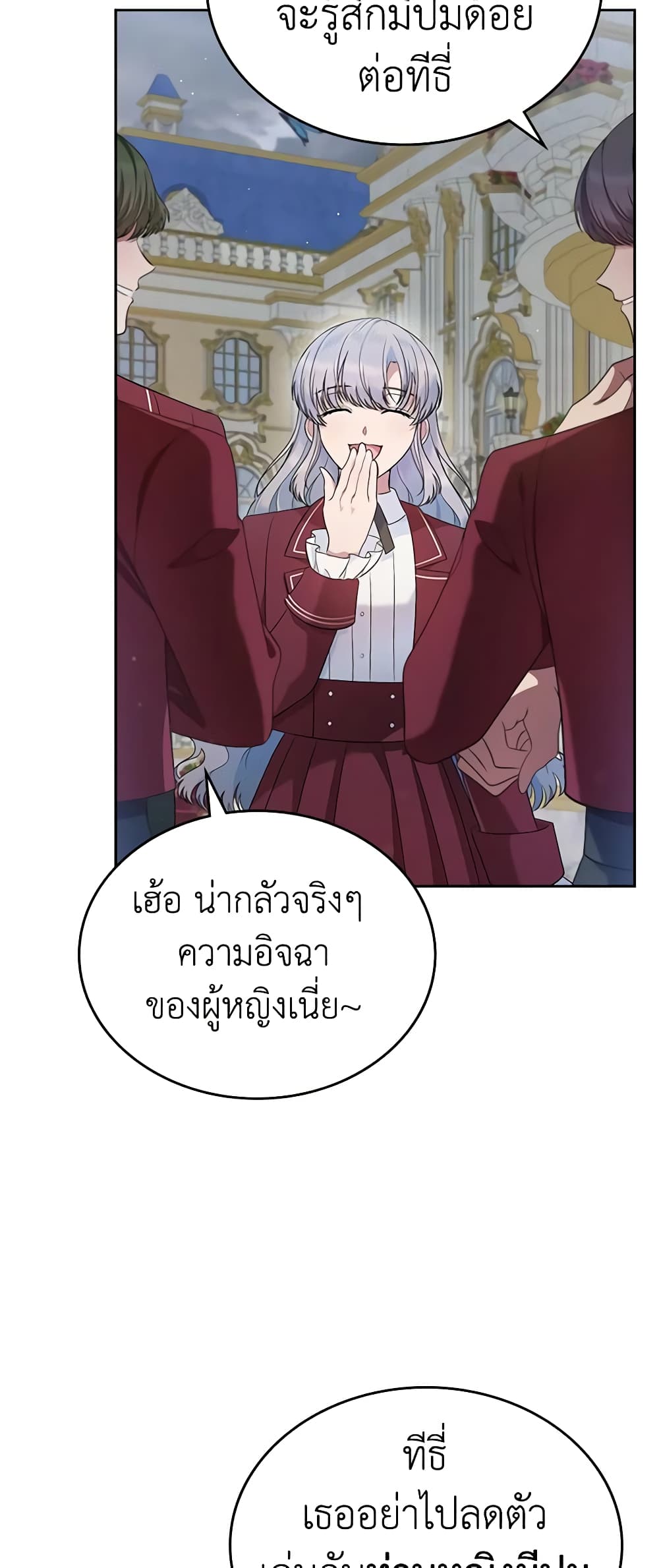 I Stole the Heroine’s First Love page 17