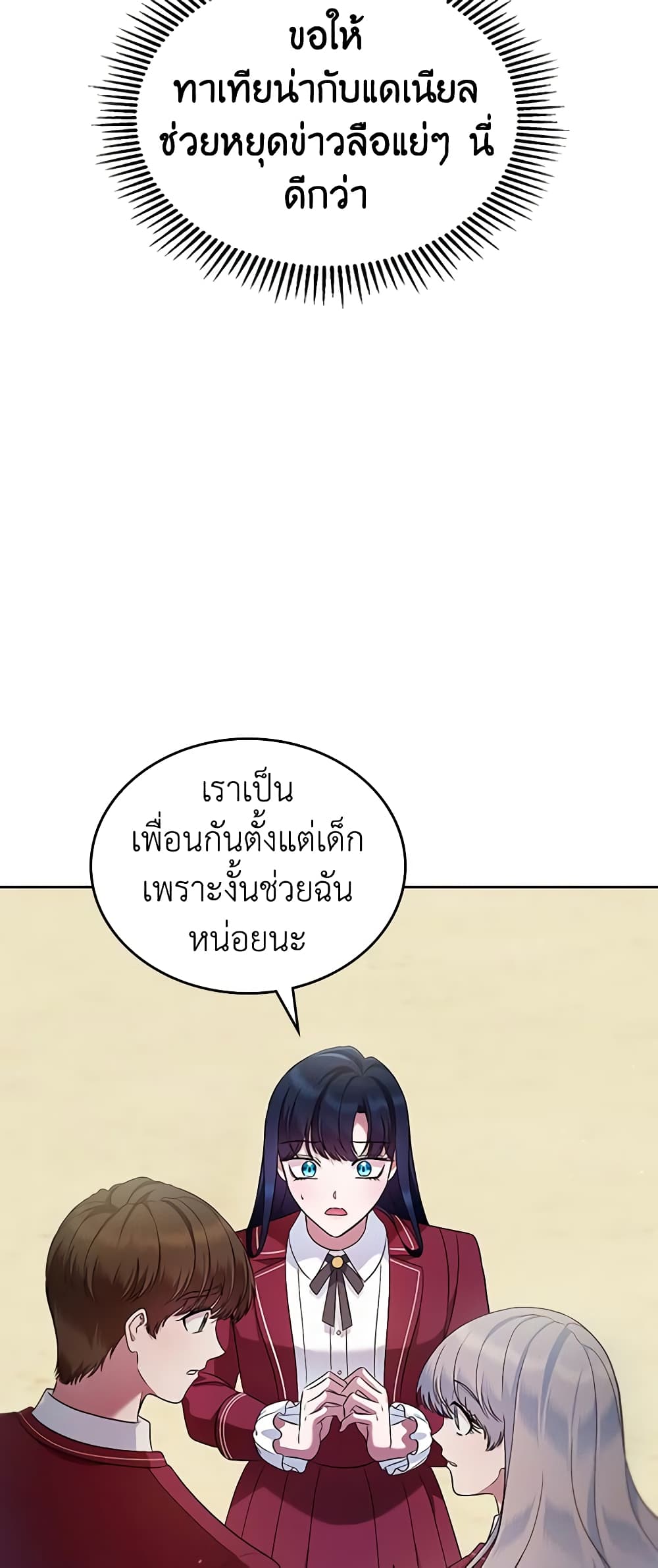 I Stole the Heroine’s First Love page 31